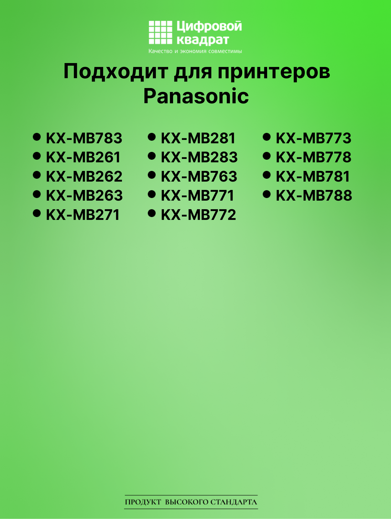 Картридж для Panasonic KX-MB783 (KX-FAT92A), KX-MB261 2