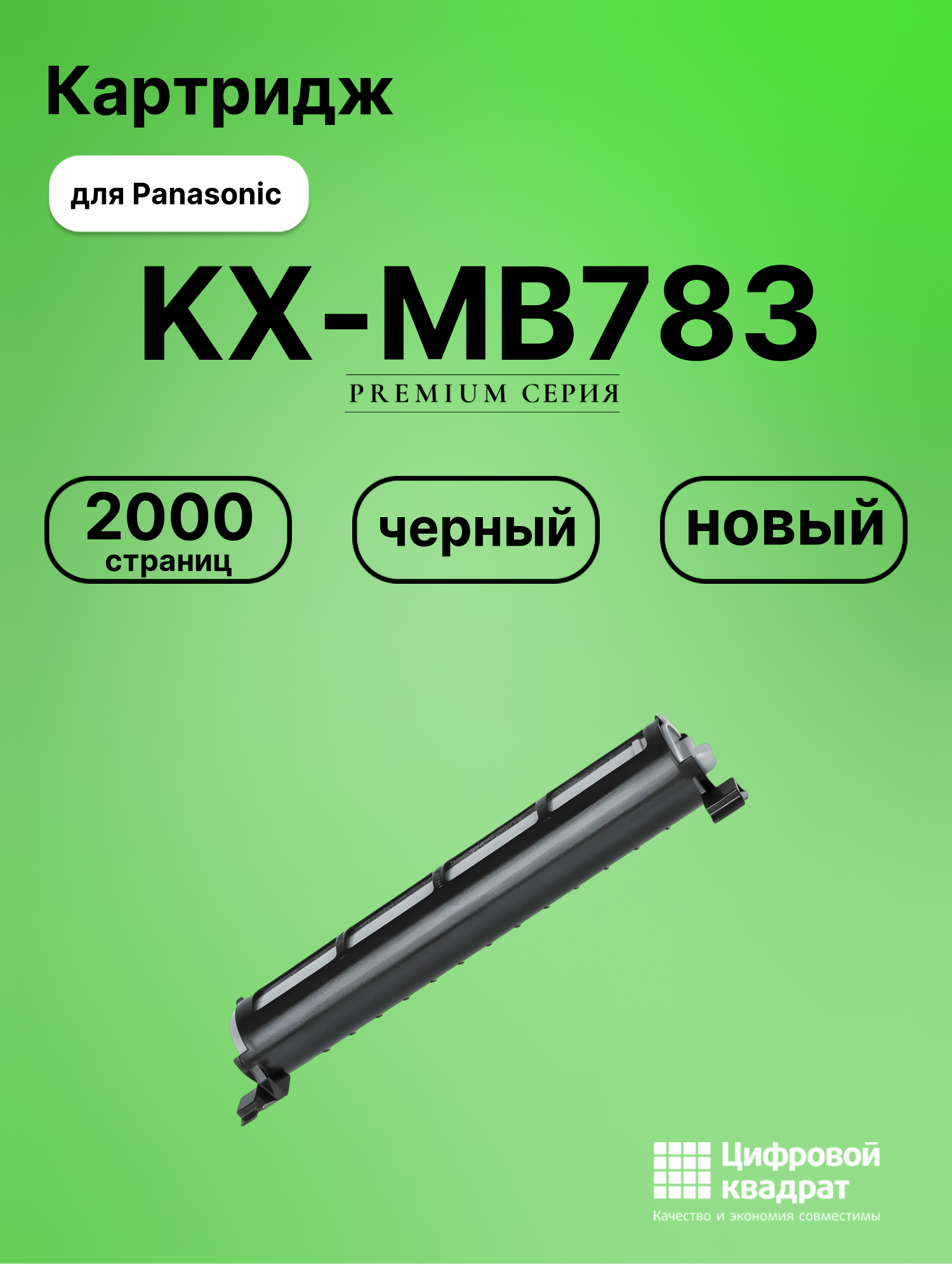 Картридж для Panasonic KX-MB783 (KX-FAT92A), KX-MB261
