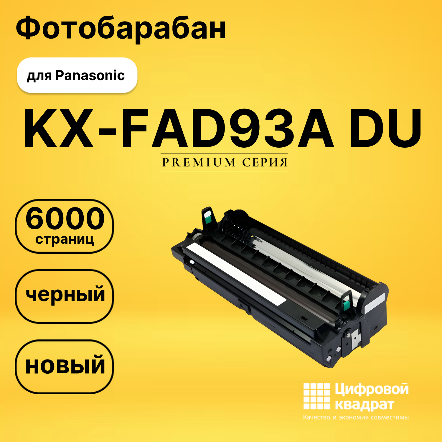 Фотобарабан KX-FAD93A DU Panasonic №93A совместимый