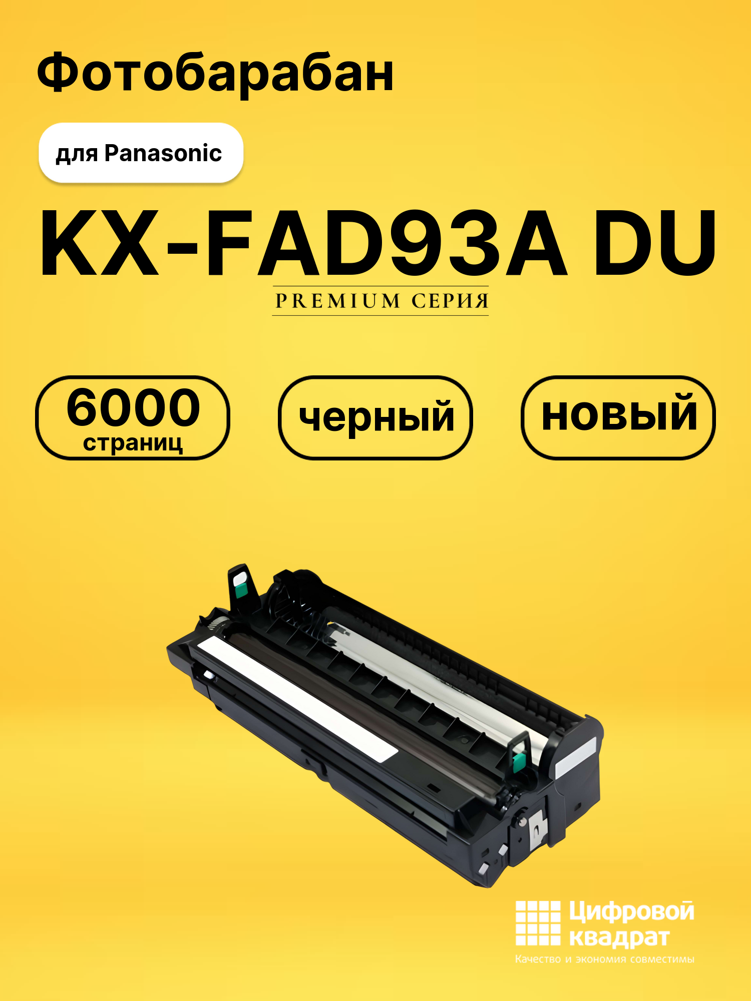 Фотобарабан KX-FAD93A DU для Panasonic KX-MB261 черный
