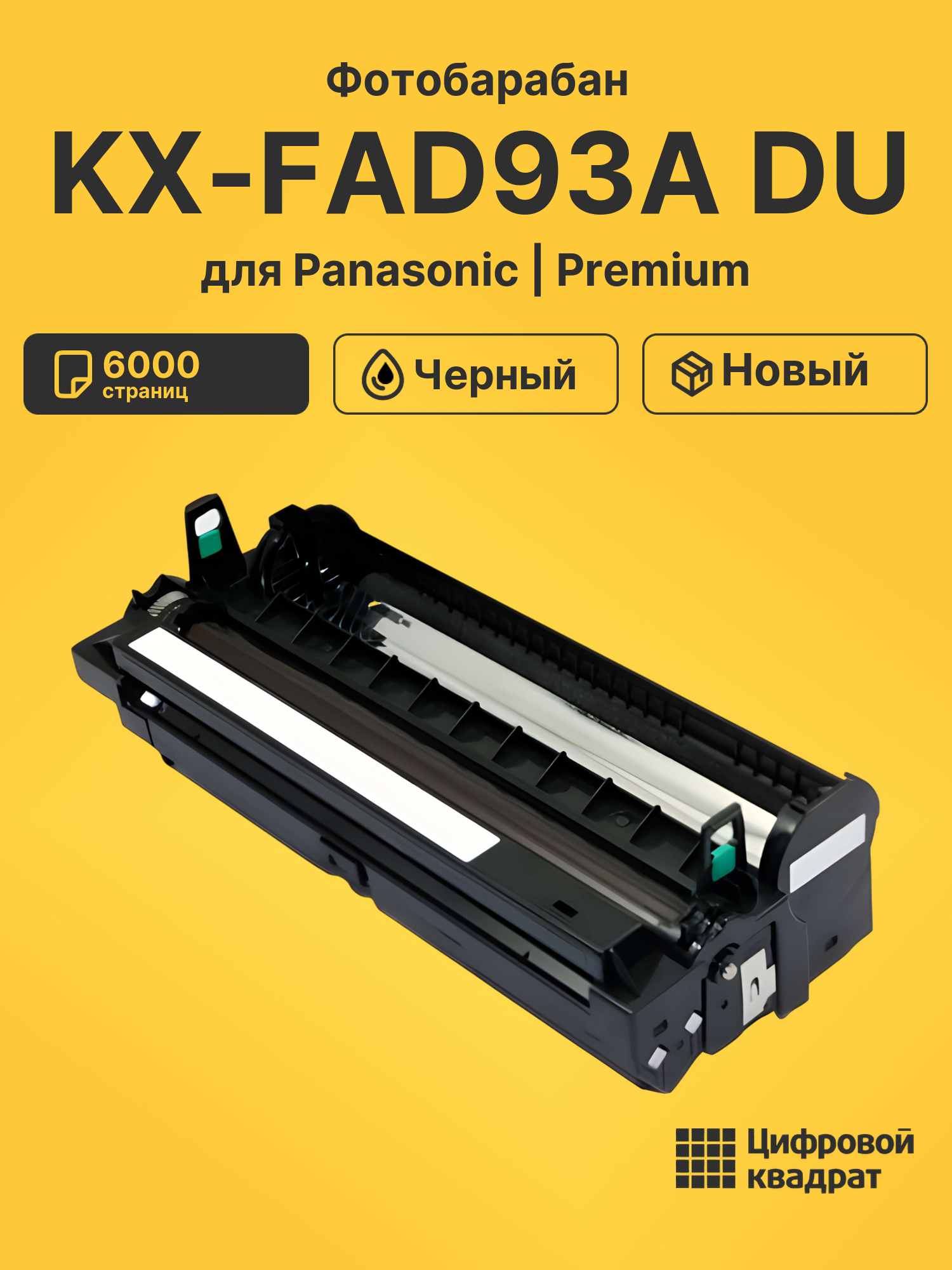 Фотобарабан KX-FAD93A DU для Panasonic KX-MB261 черный