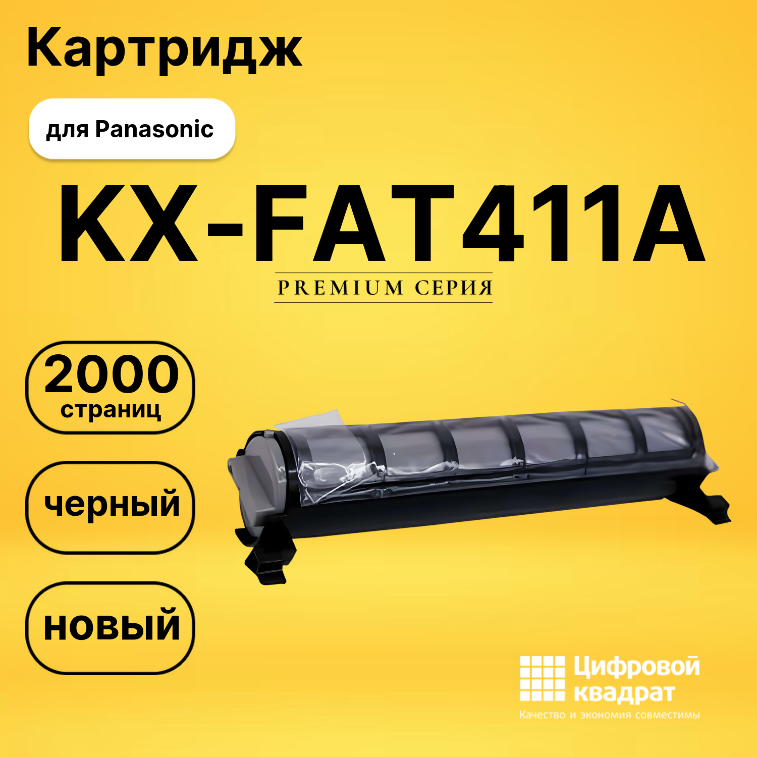 Картридж KX-FAT411A Panasonic совместимый