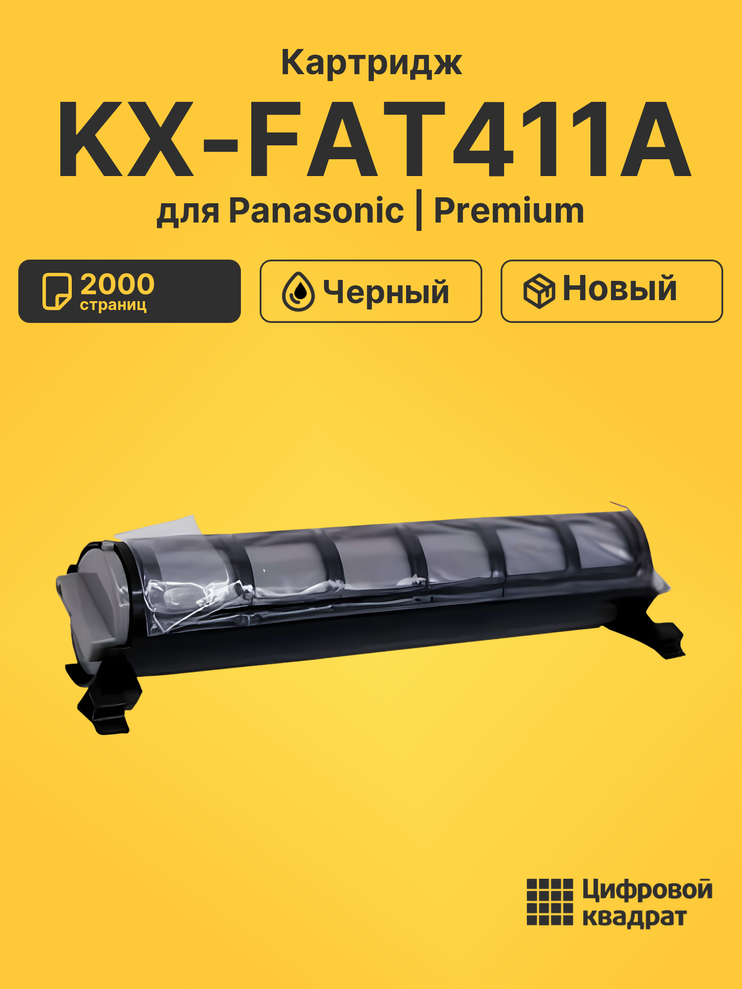 Картридж KX-FAT411A для Panasonic KX-MB1900 черный