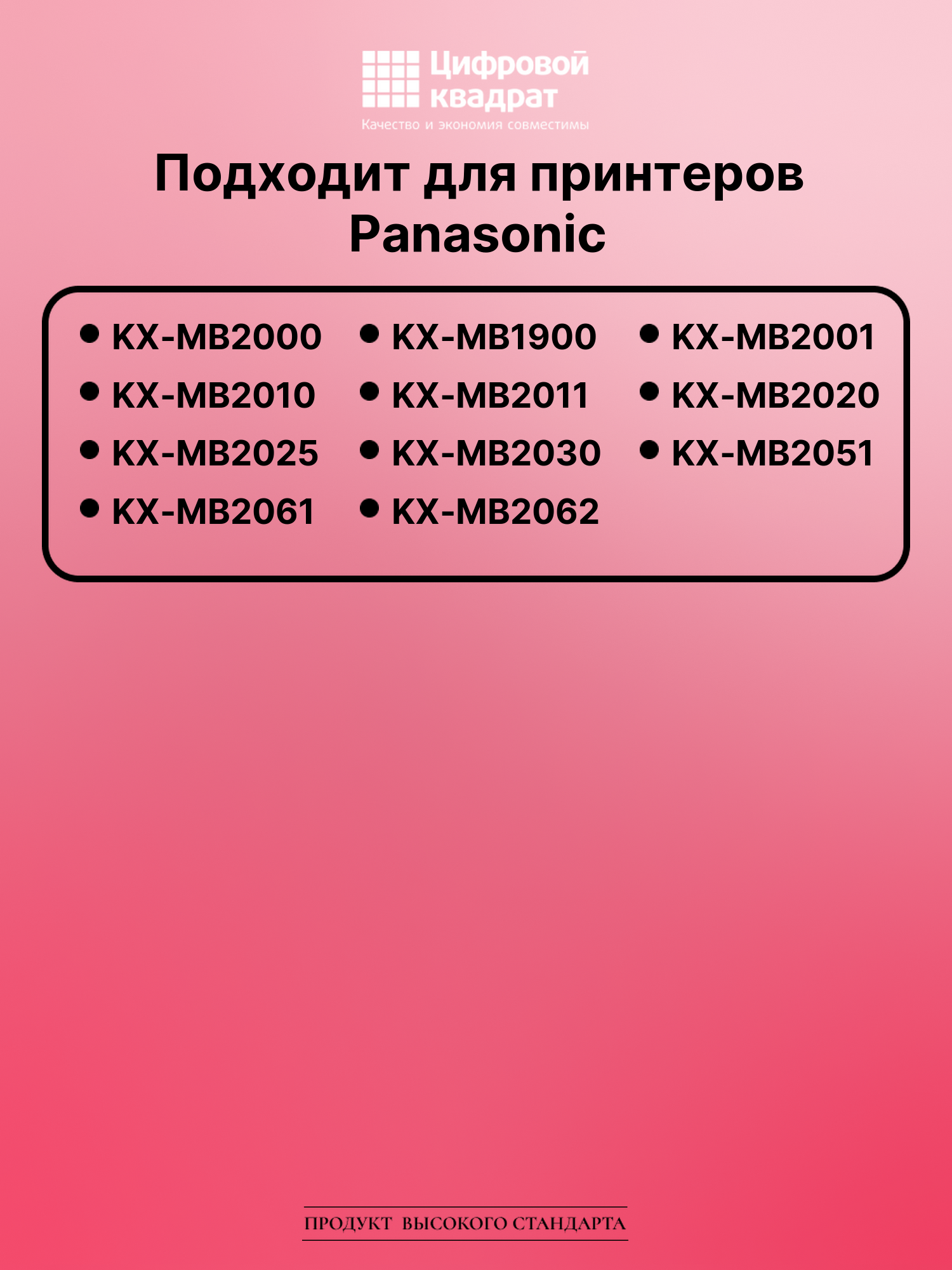 Картридж для Panasonic KX-MB2000 (KX-FAT411A), 2