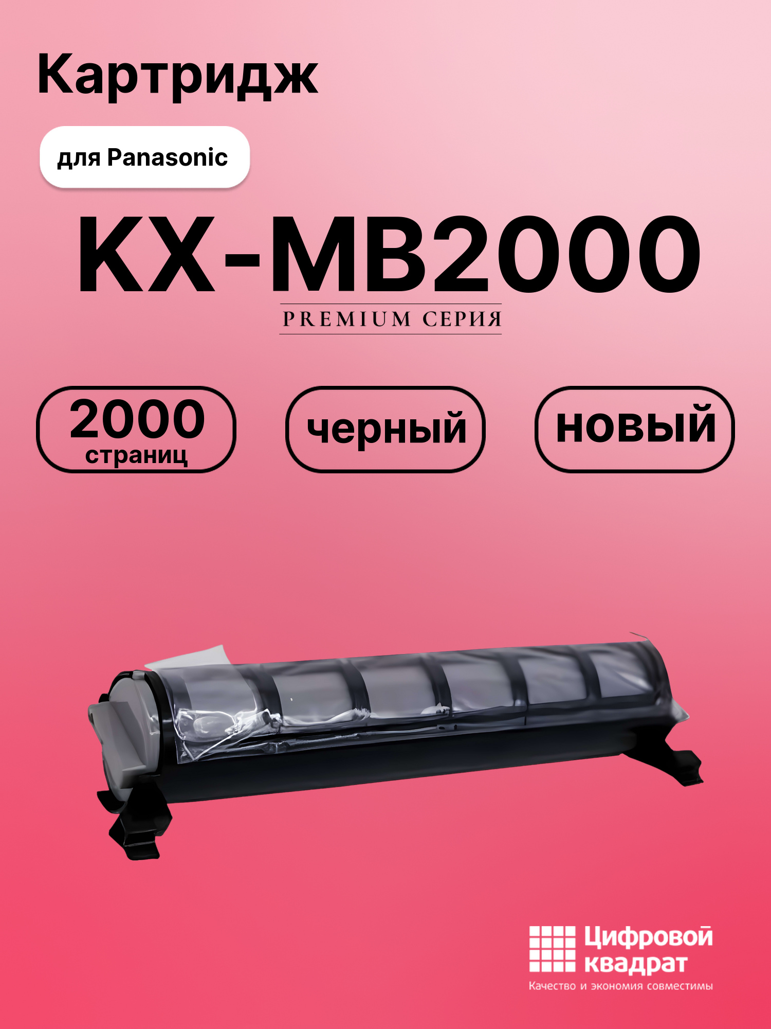 Картридж для Panasonic KX-MB2000 (KX-FAT411A),