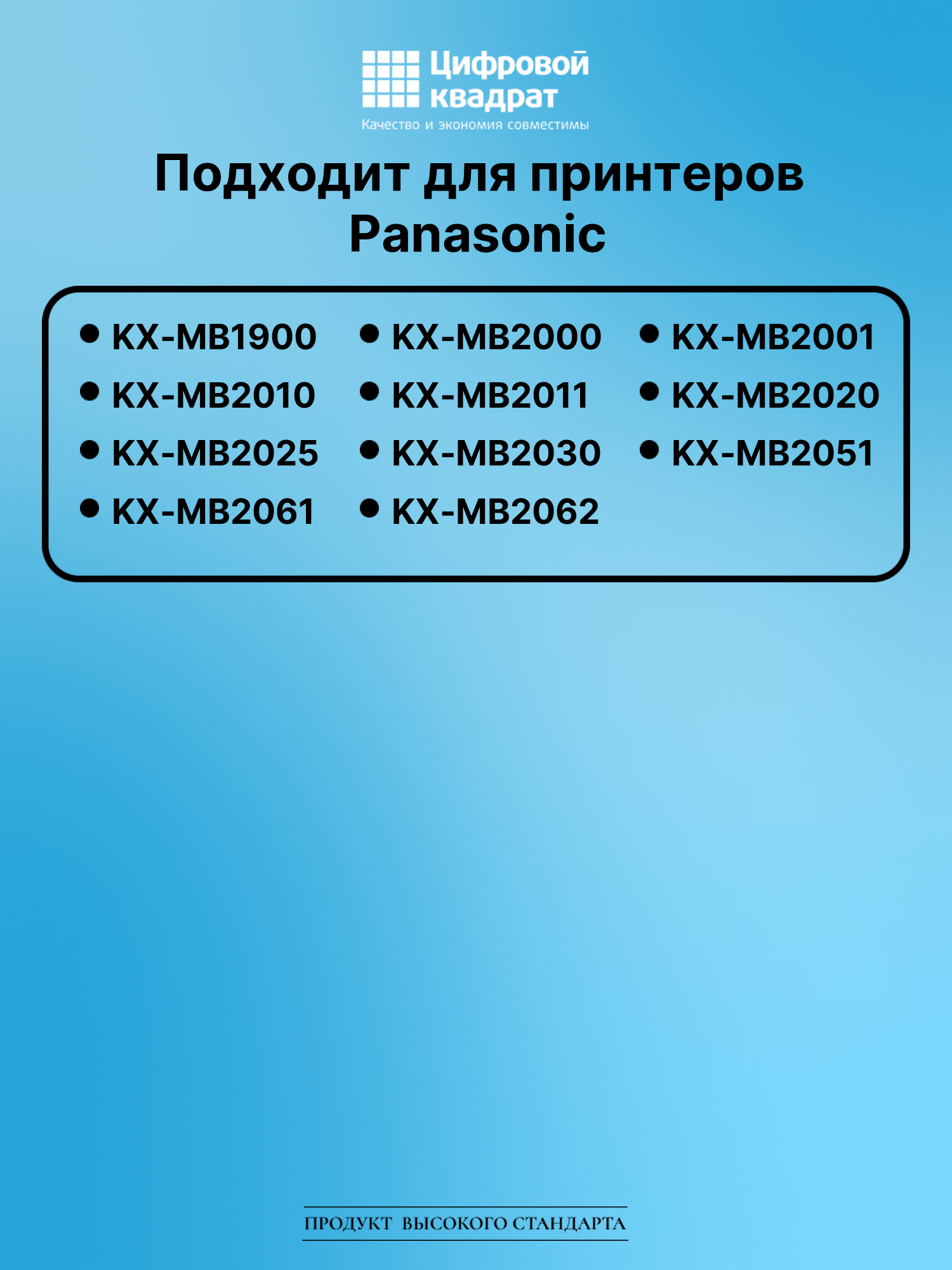 Картридж для Panasonic KX-MB1900 совместимый 2
