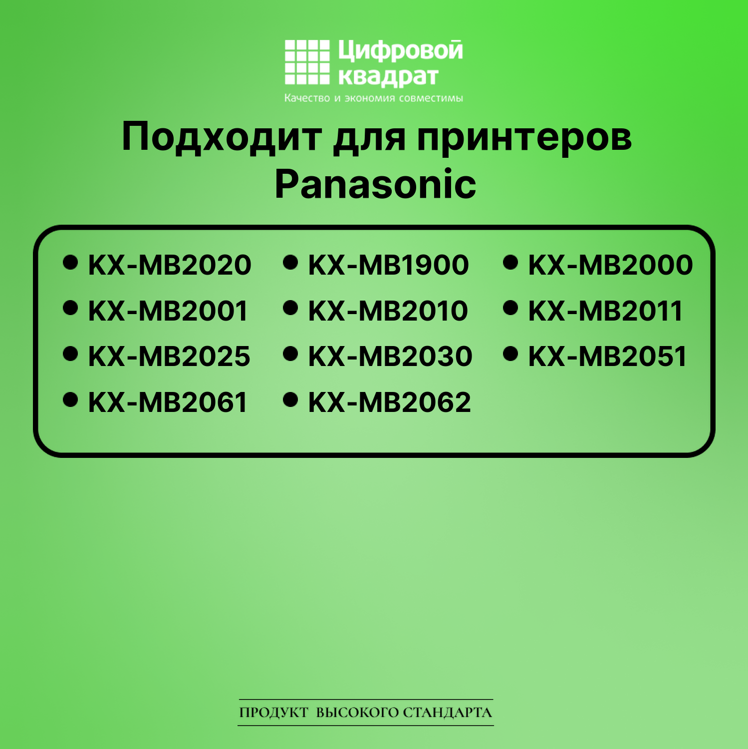 Картридж для Panasonic KX-MB2020 совместимый 2