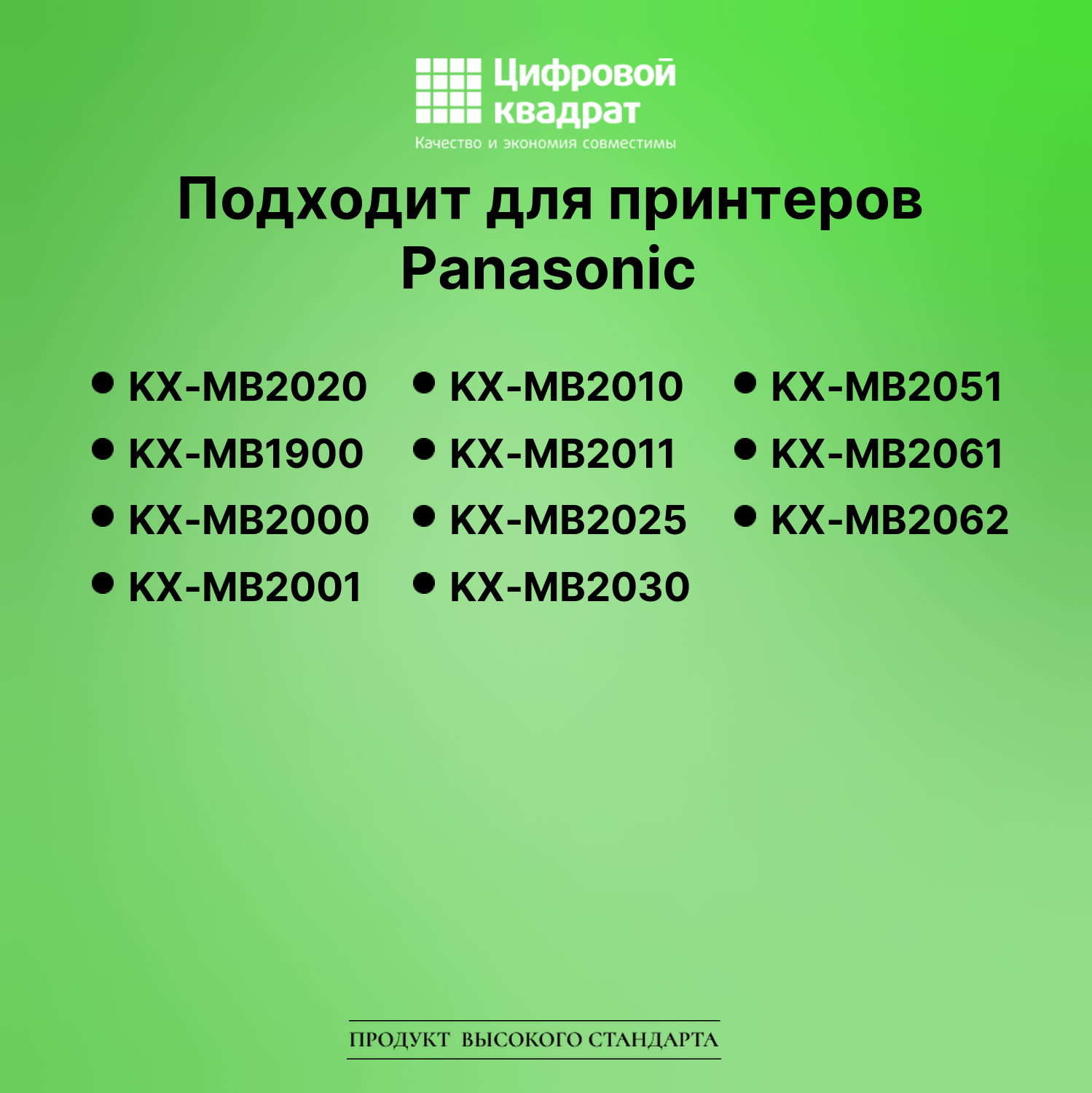 Картридж для Panasonic KX-MB2020 совместимый 2