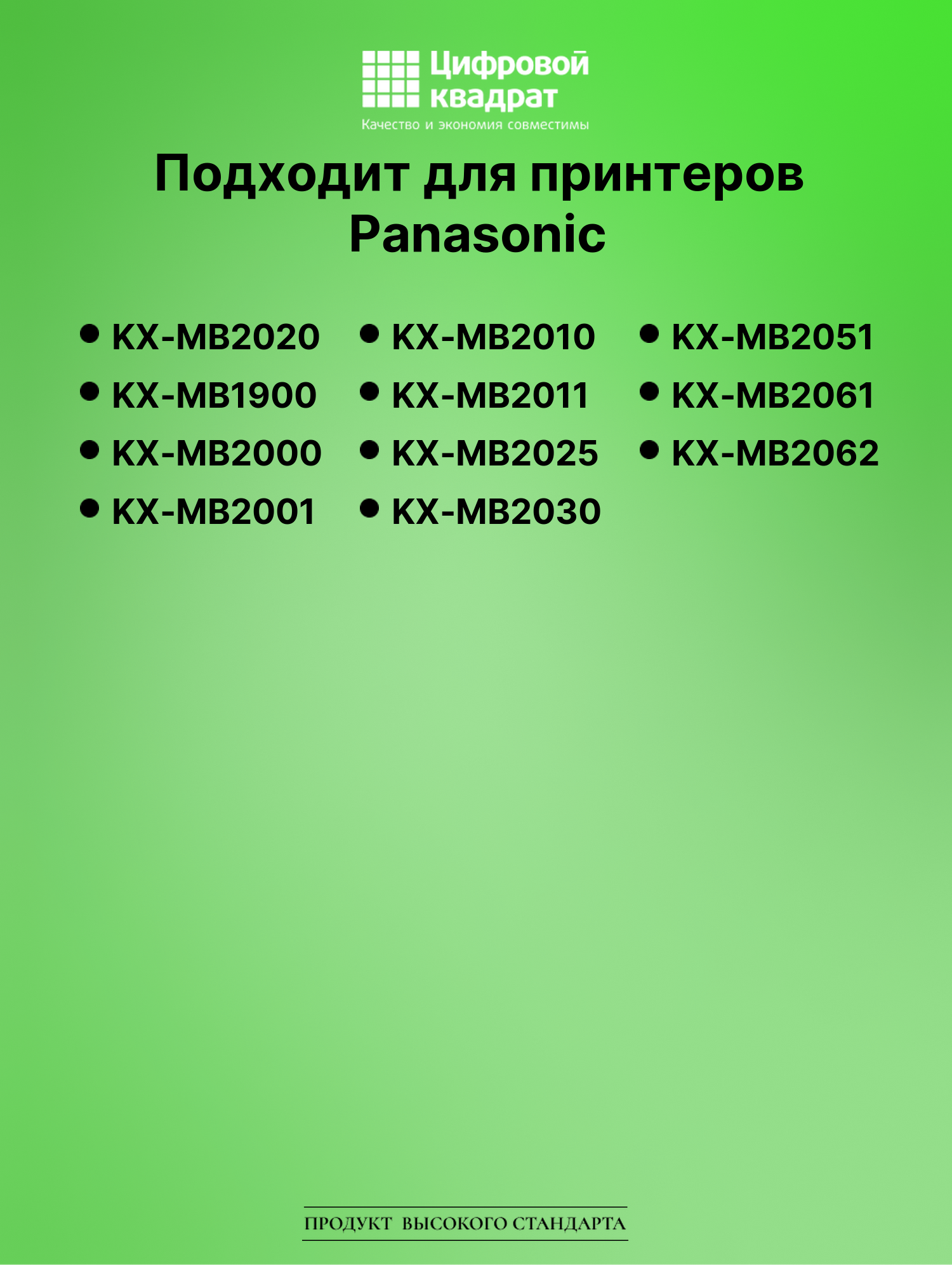 Картридж для Panasonic KX-MB2020 (KX-FAT411A), 2