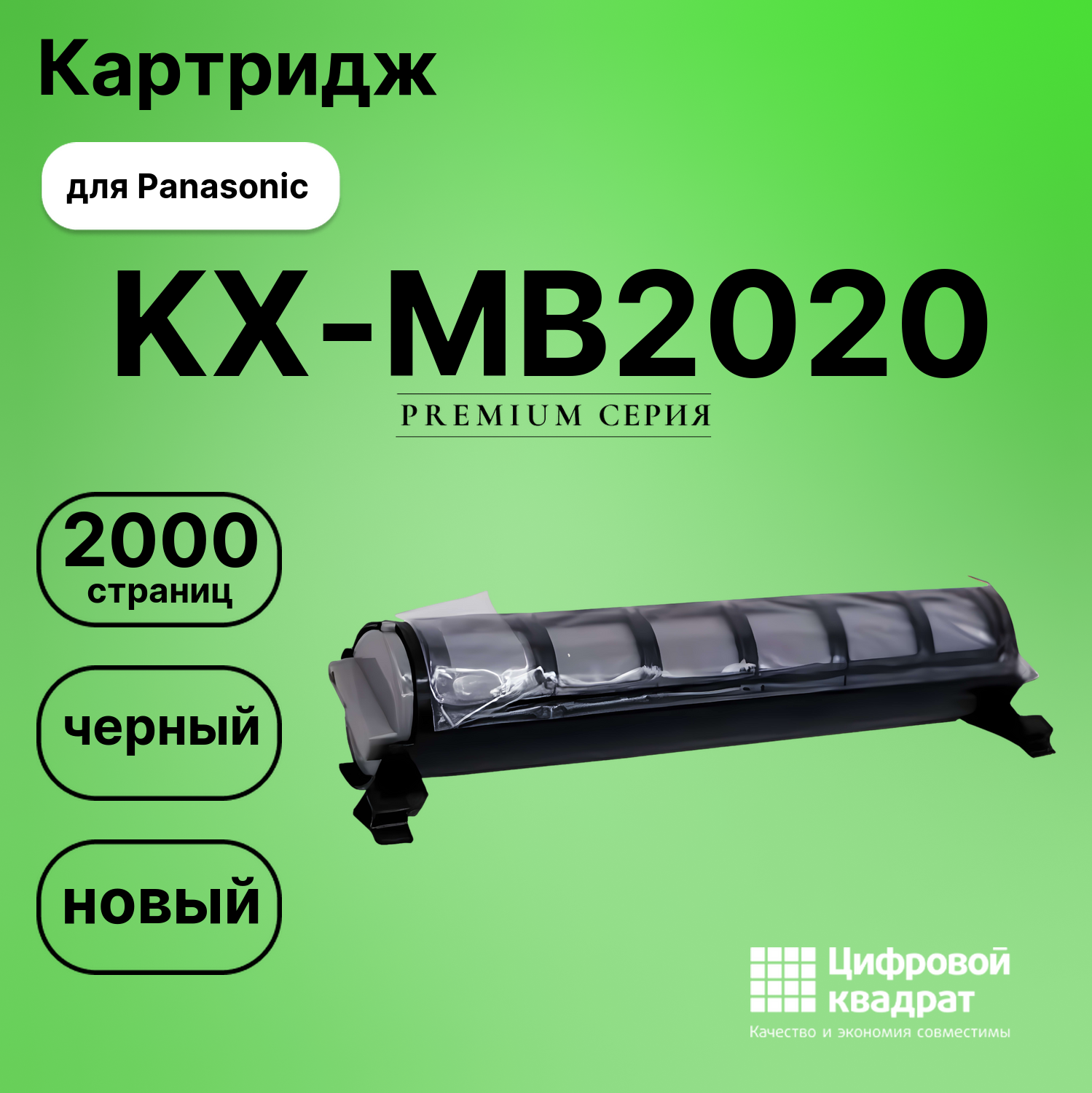 Картридж для Panasonic KX-MB2020 совместимый