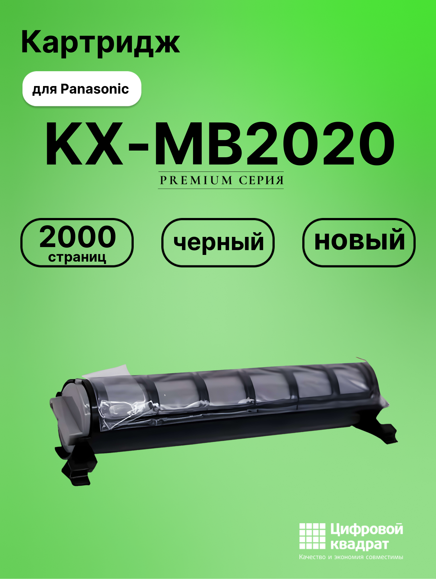Картридж для Panasonic KX-MB2020 (KX-FAT411A),