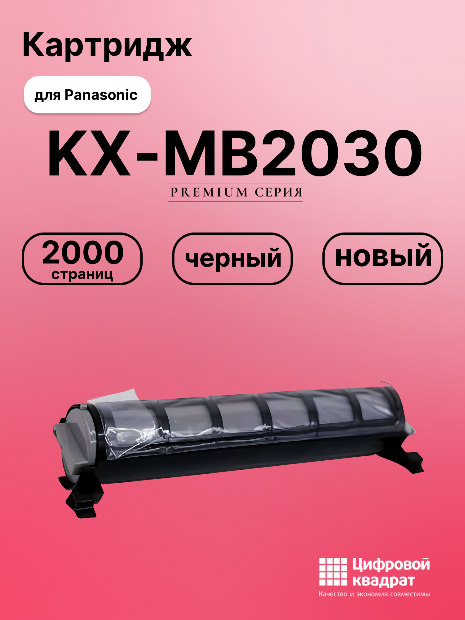 Картридж для Panasonic KX-MB2030 (KX-FAT411A),