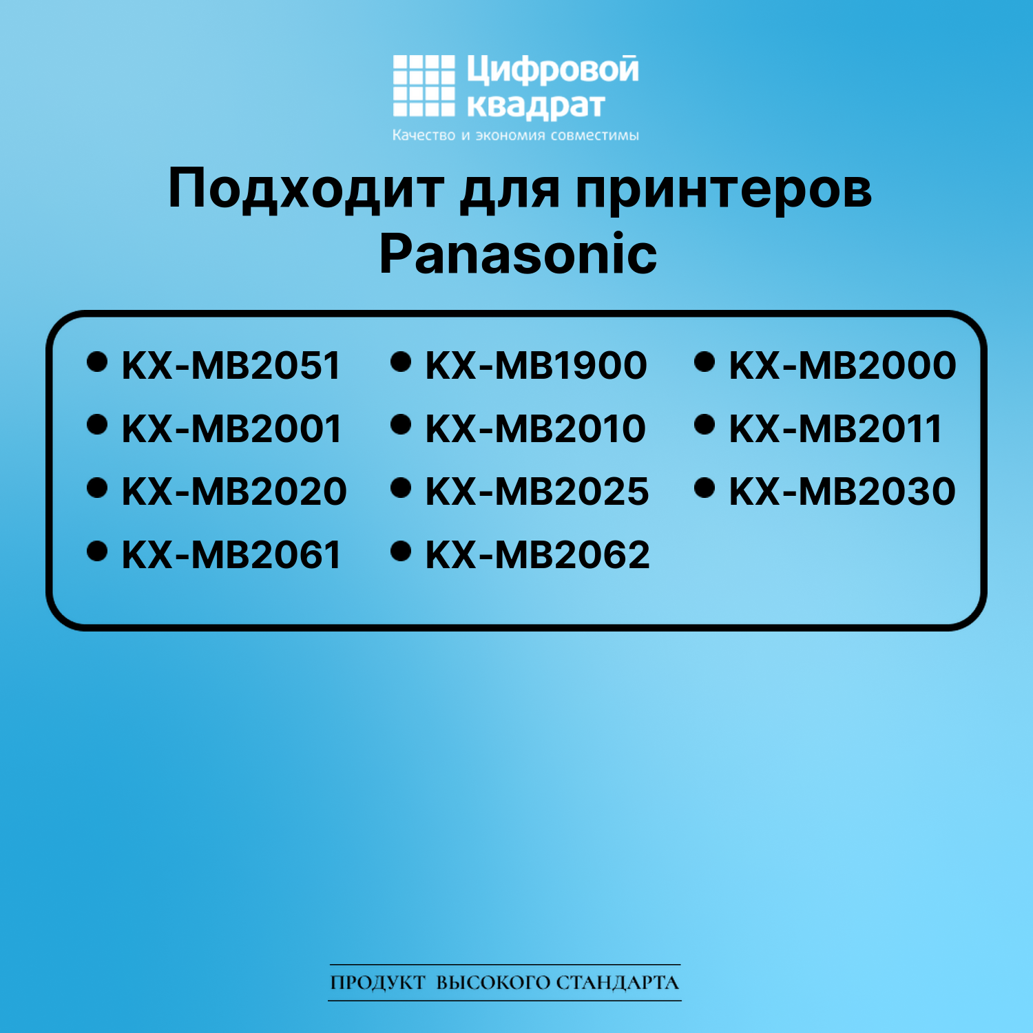 Картридж для Panasonic KX-MB2051 совместимый 2