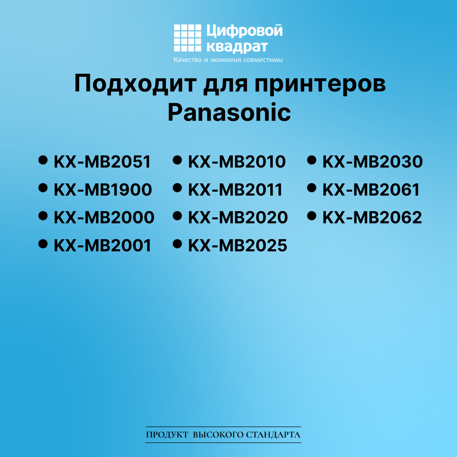 Картридж для Panasonic KX-MB2051 совместимый 2