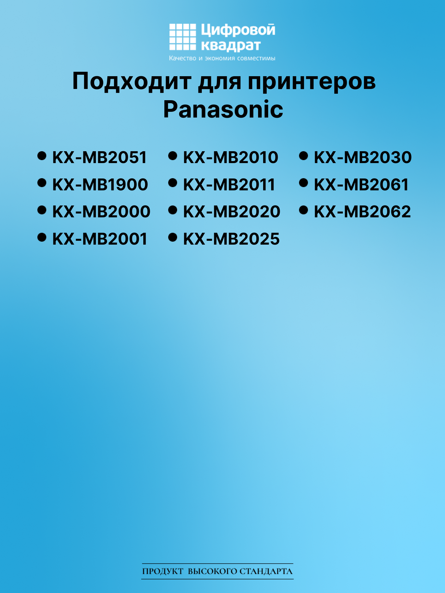 Картридж для Panasonic KX-MB2051 (KX-FAT411A), 2