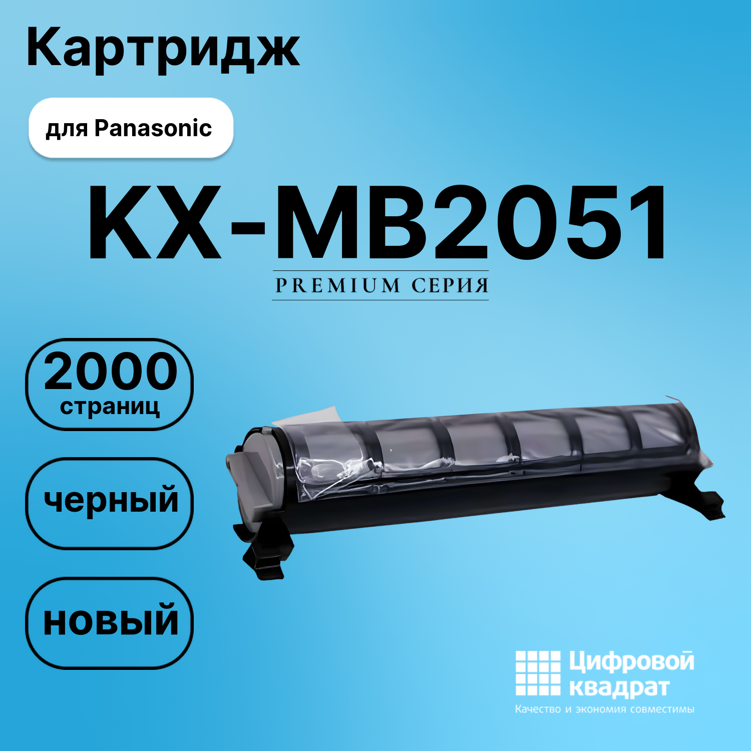 Картридж для Panasonic KX-MB2051 совместимый