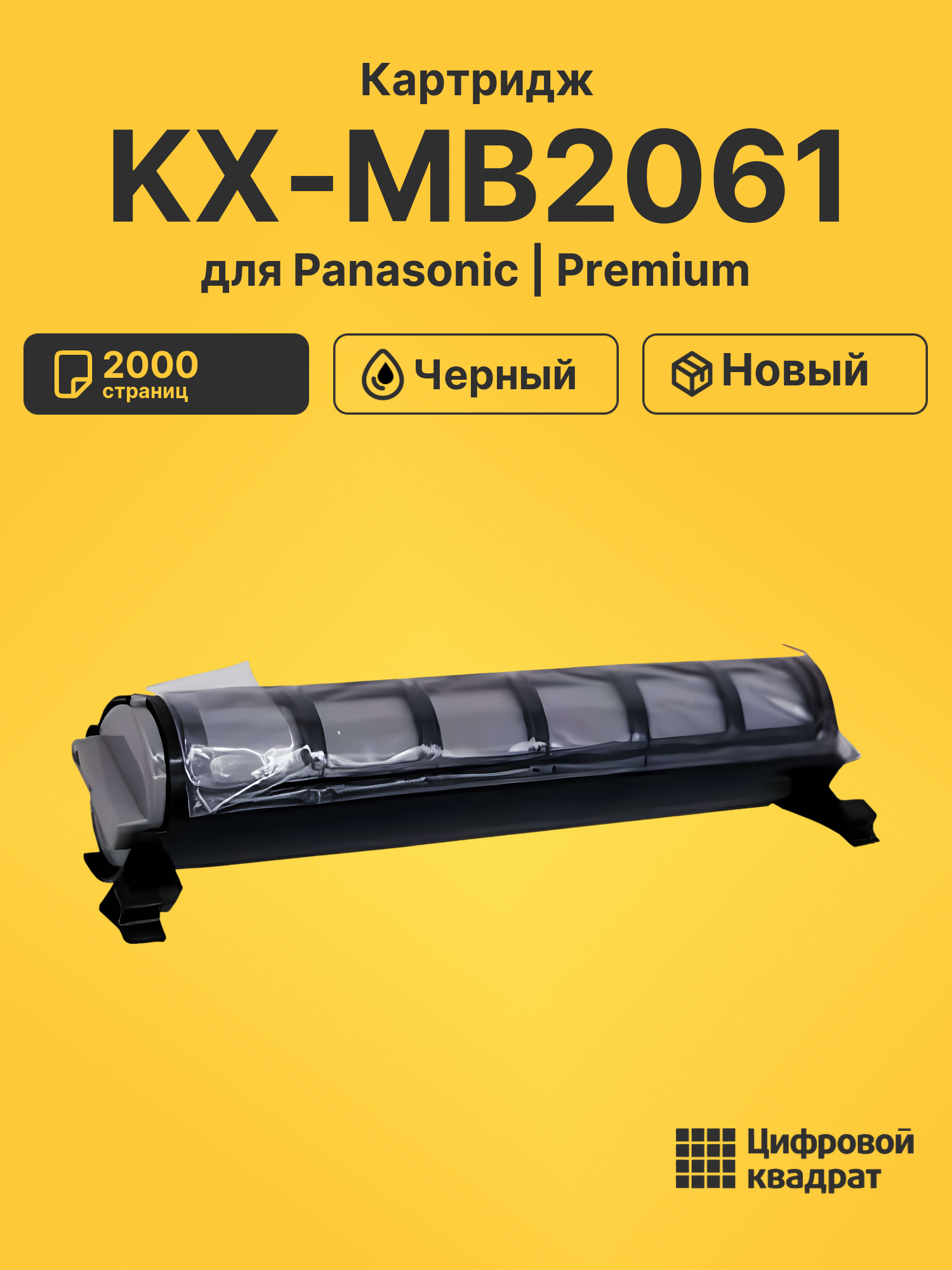 Картридж для Panasonic KX-MB2061 (KX-FAT411A),