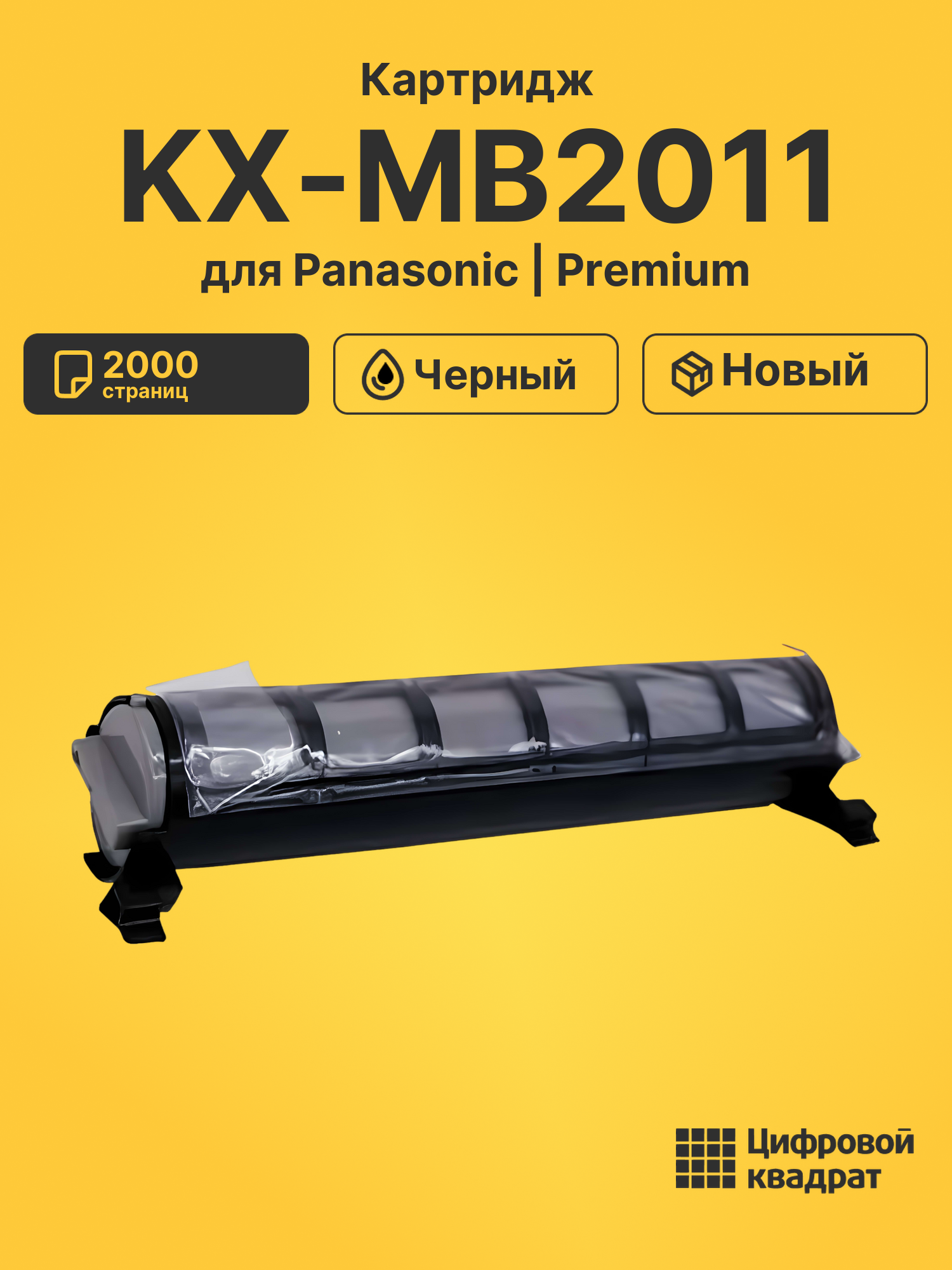 Картридж для Panasonic KX-MB2011