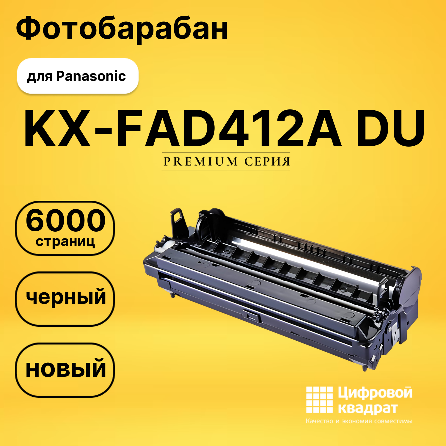 Фотобарабан KX-FAD412A Panasonic совместимый