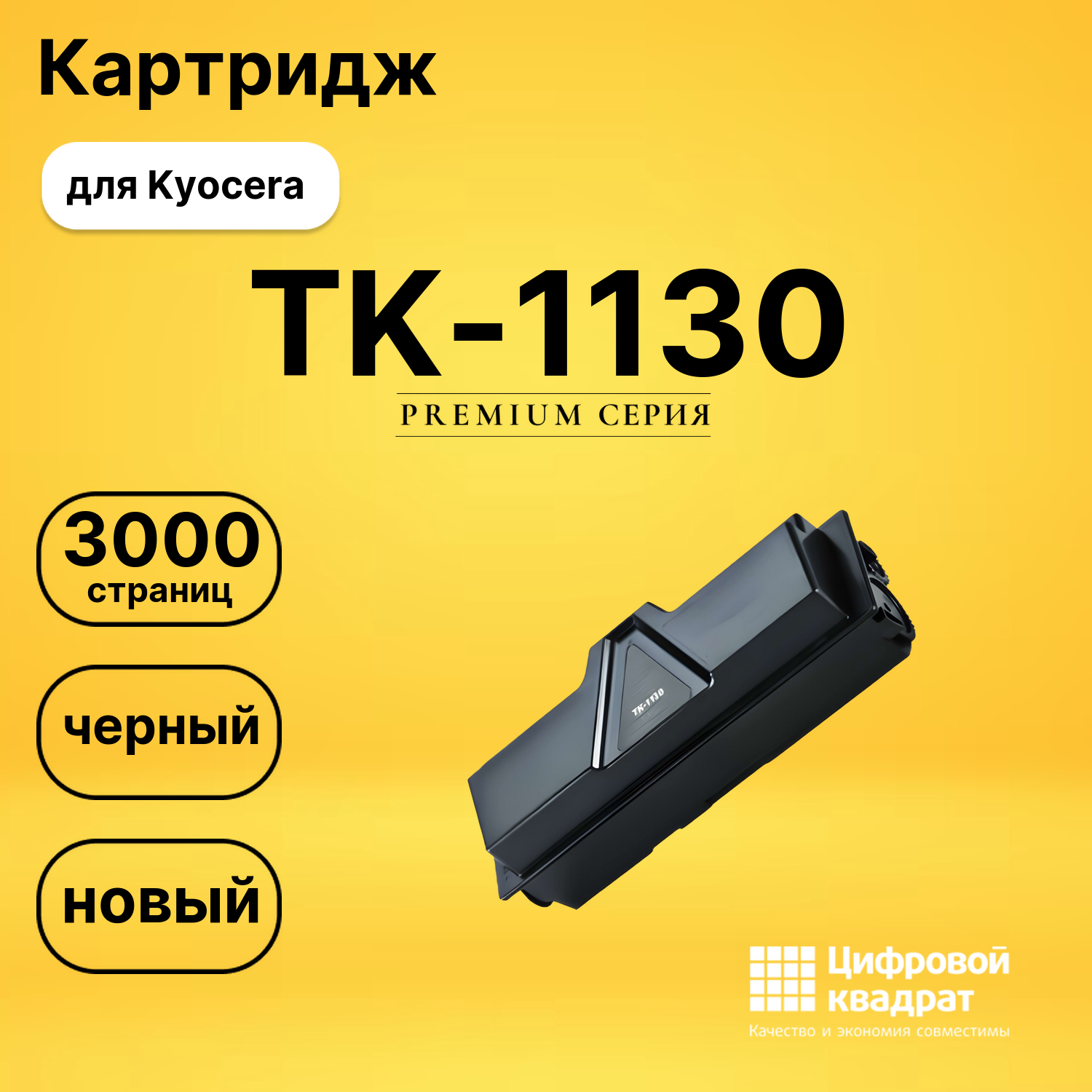 Картридж TK-1130 для Kyocera M2030DN, FS-1030DP черный