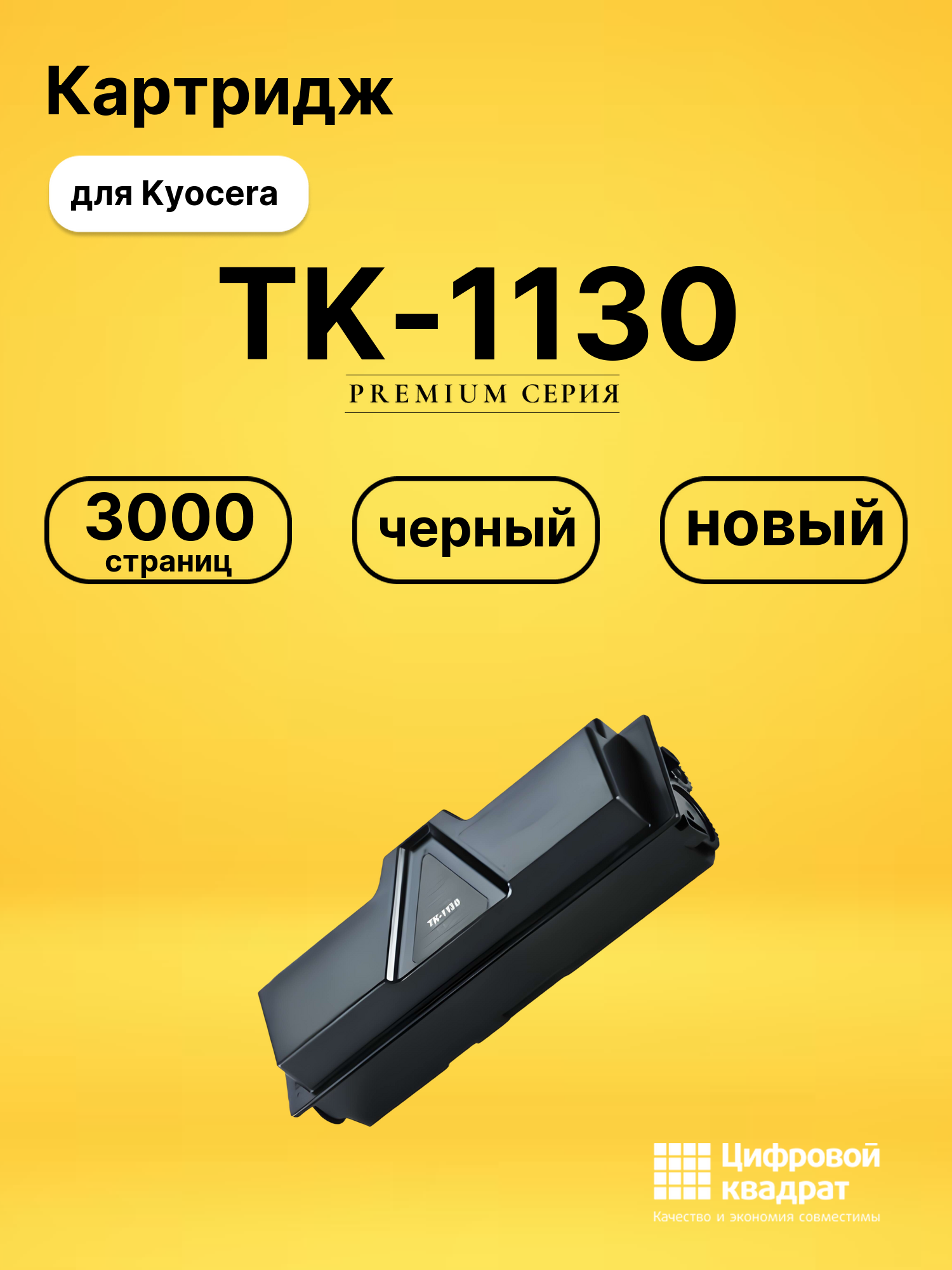 Картридж TK-1130 для Kyocera M2030DN, FS-1030DP черный