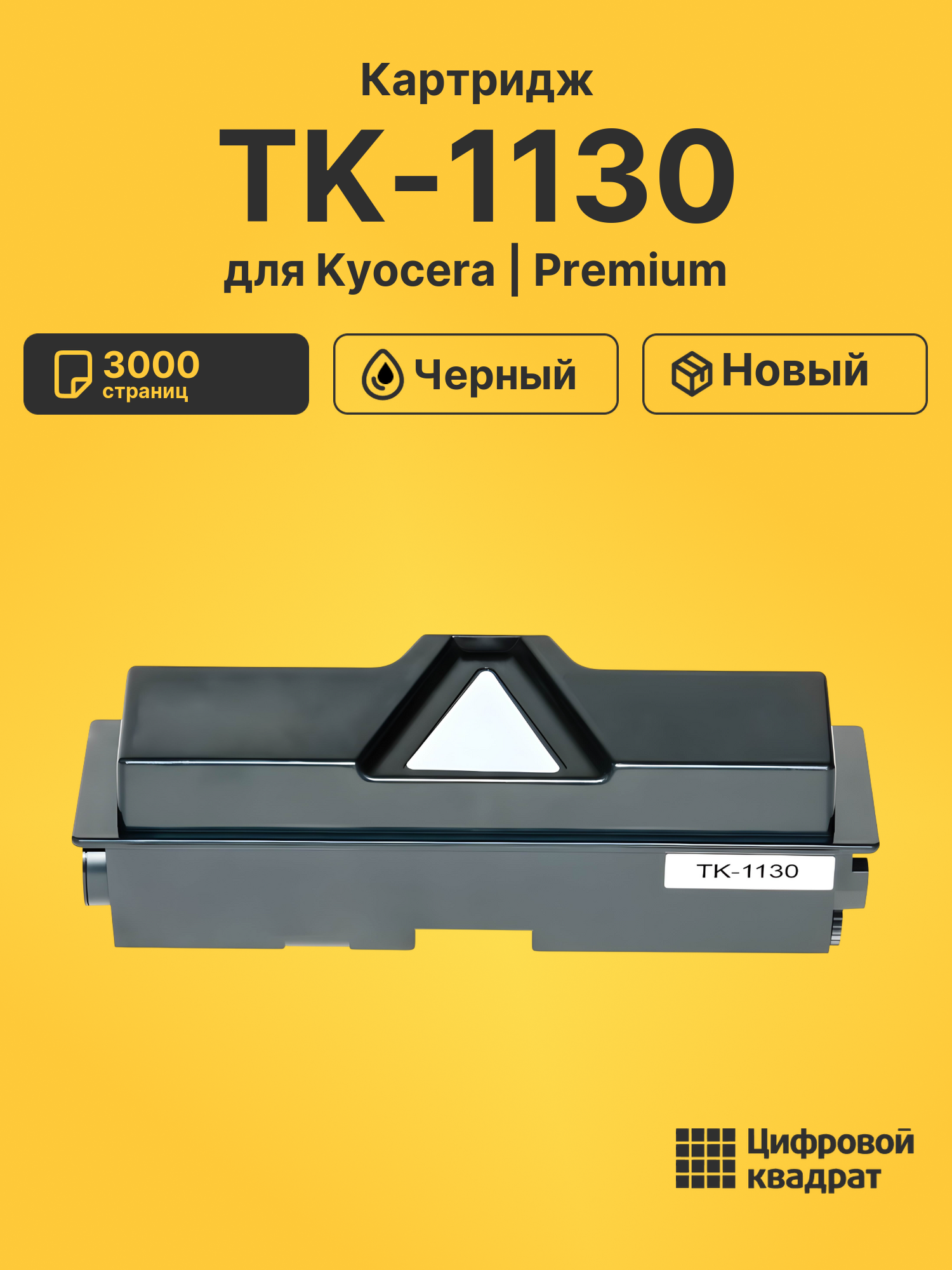 Картридж TK-1130 для Kyocera M2030DN, FS-1030DP черный