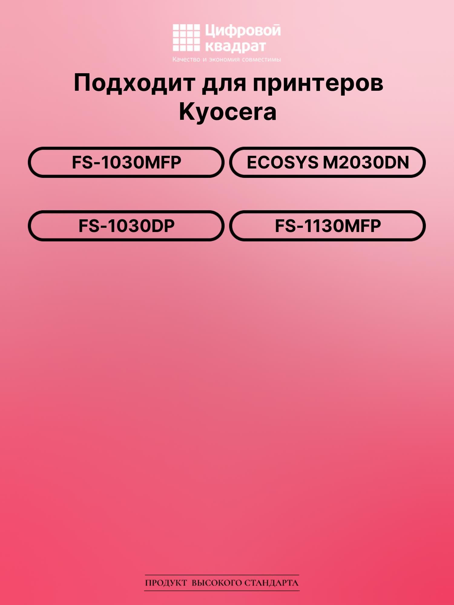 Картридж для Kyocera FS-1030MFP совместимый 2