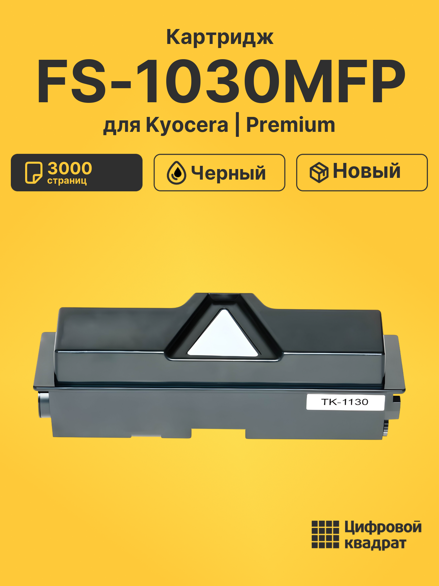Картридж для Kyocera FS-1030MFP