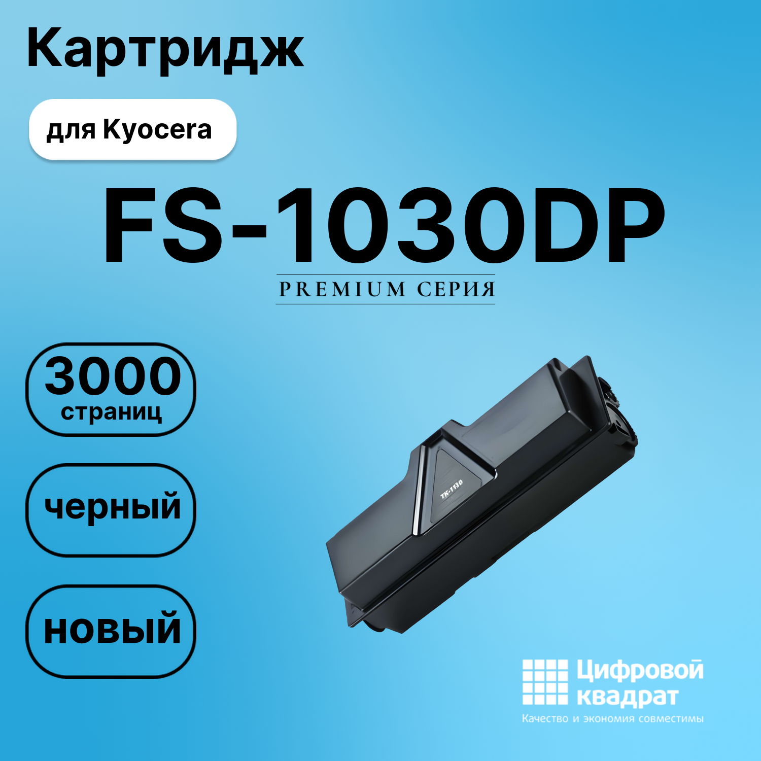 Картридж для Kyocera FS-1030DP (TK-1130), M2030DN