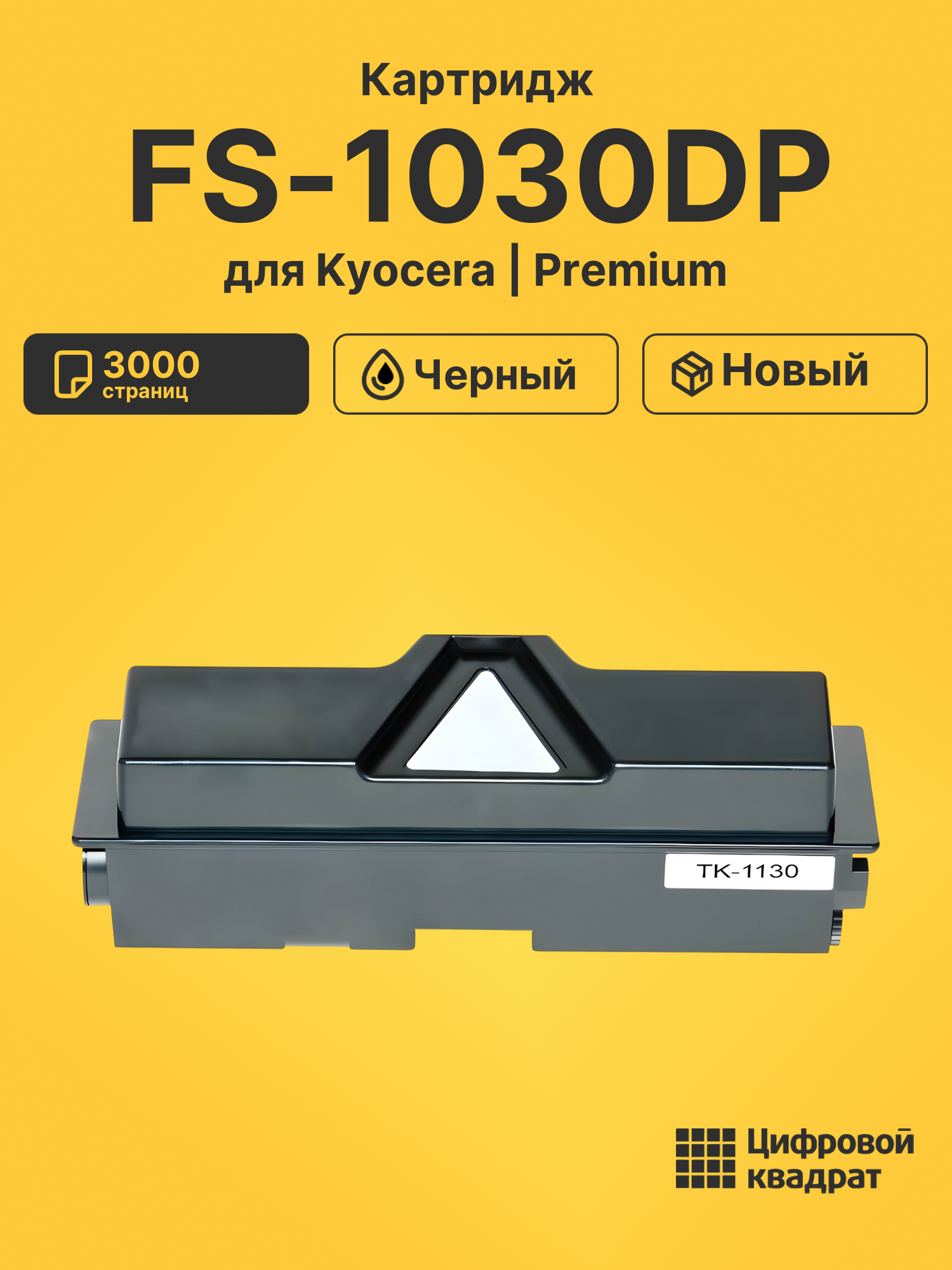 Картридж для Kyocera FS-1030DP