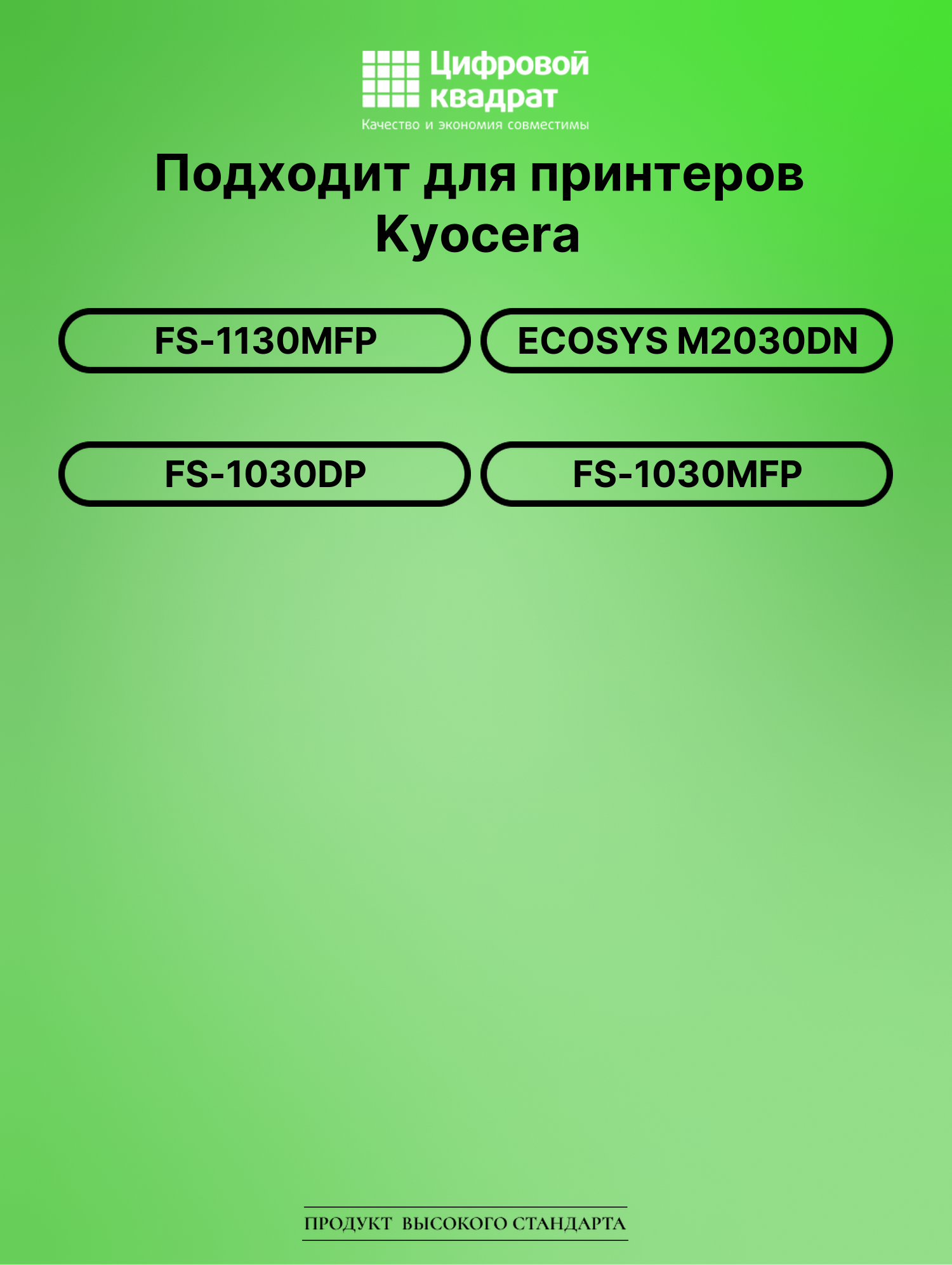Картридж для Kyocera FS-1130MFP совместимый 2