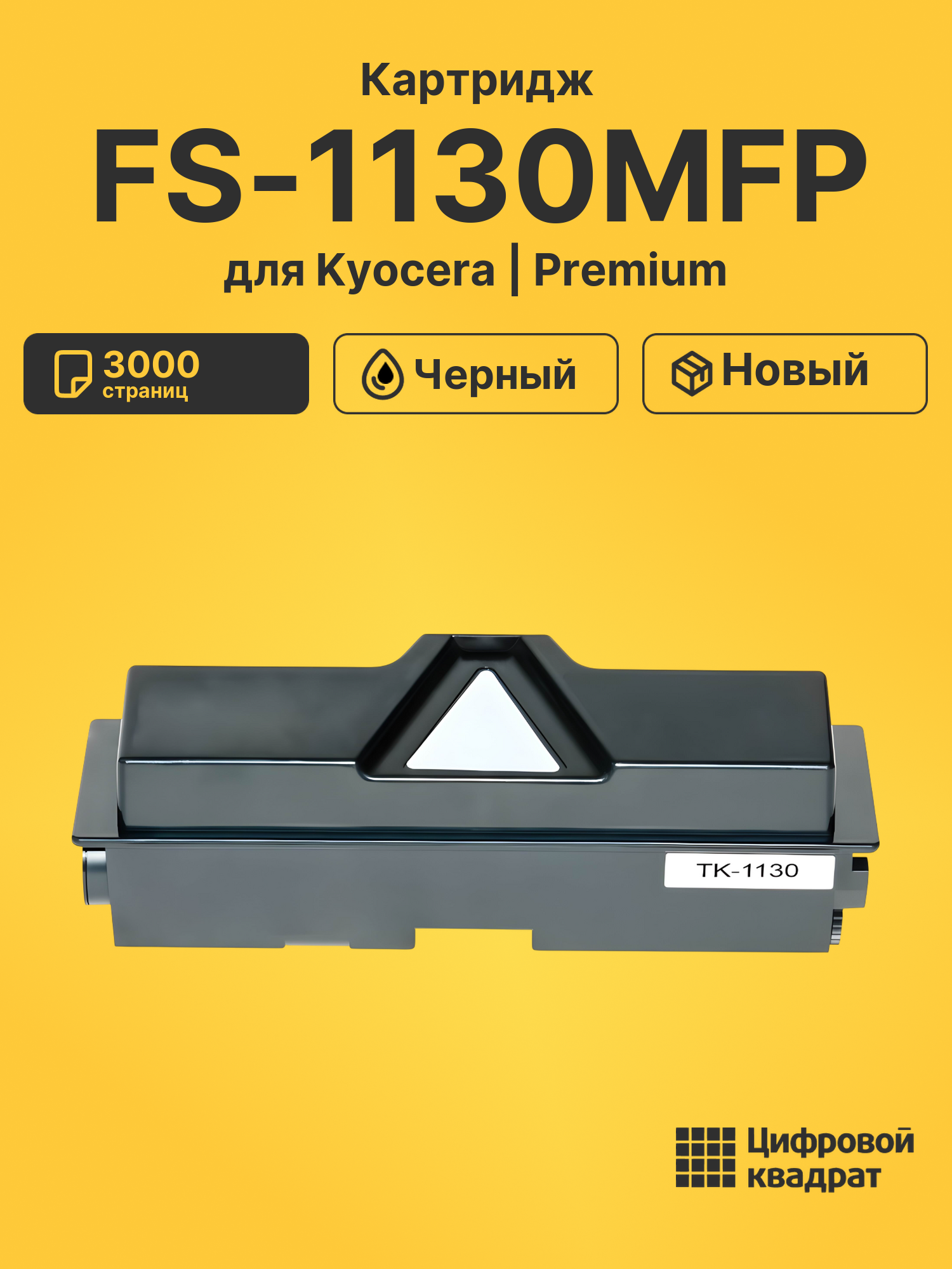 Картридж для Kyocera FS-1130MFP