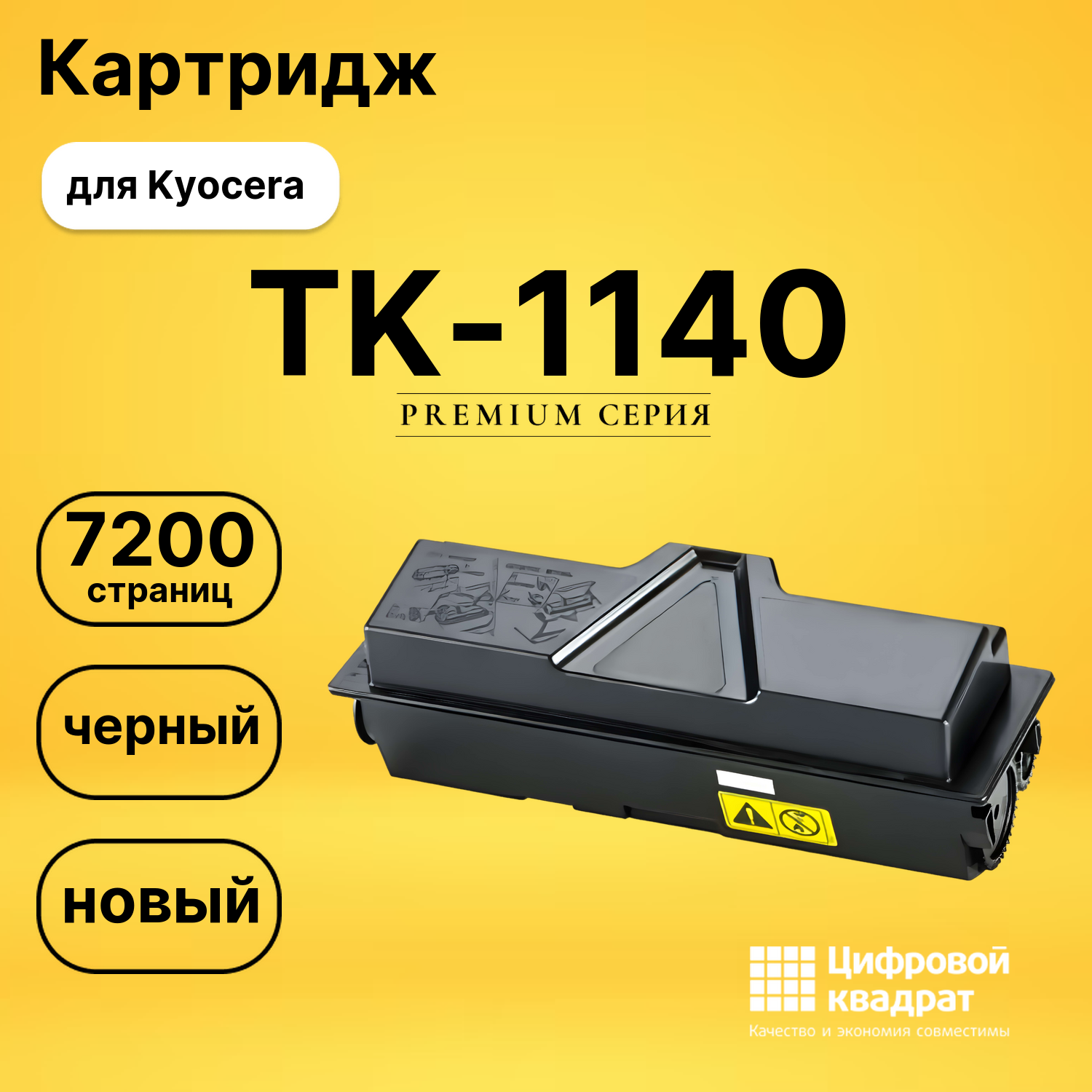 Картридж TK-1140 Kyocera совместимый