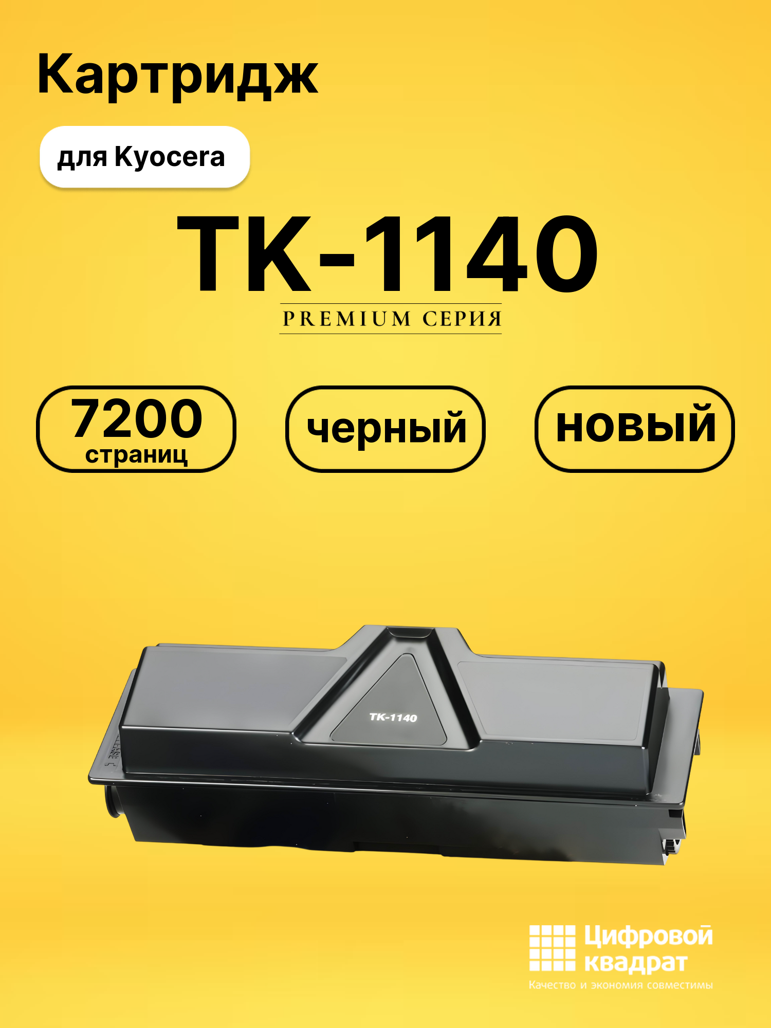 Картридж TK-1140 для Kyocera M2035, M2035DN черный