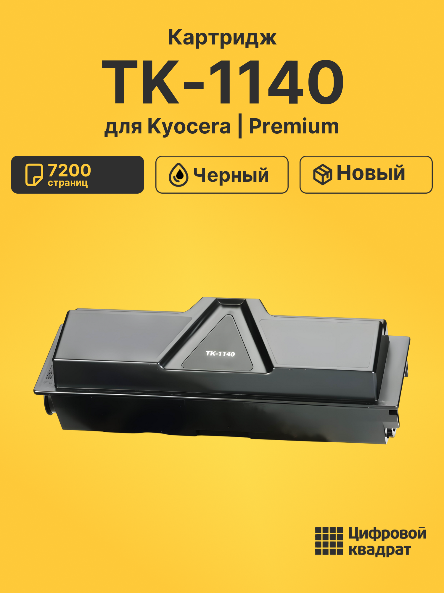 Картридж TK-1140 для Kyocera M2035, M2035DN черный