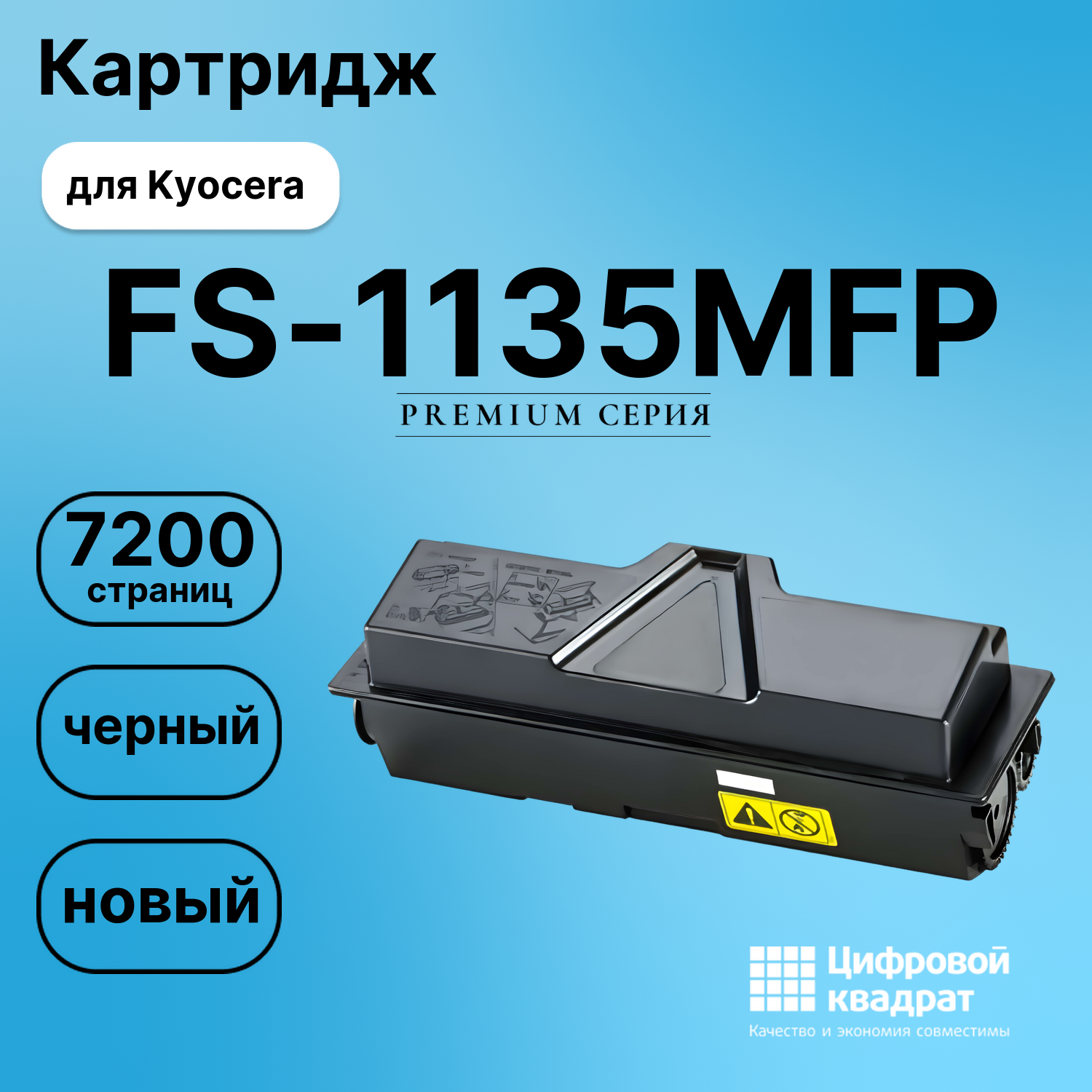 Картридж для Kyocera FS-1135MFP (TK-1140), M2035DN