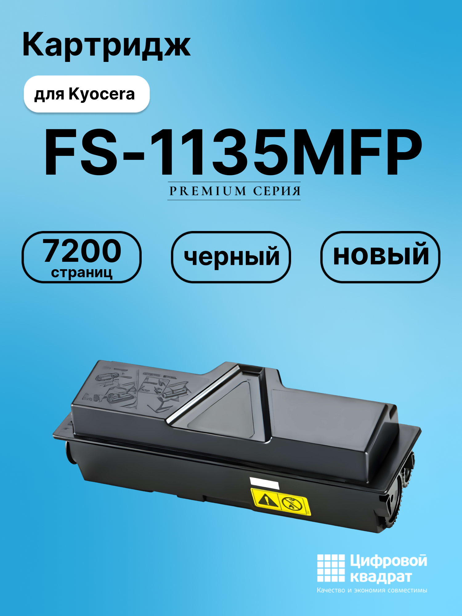 Картридж для Kyocera FS-1135MFP (TK-1140), M2035