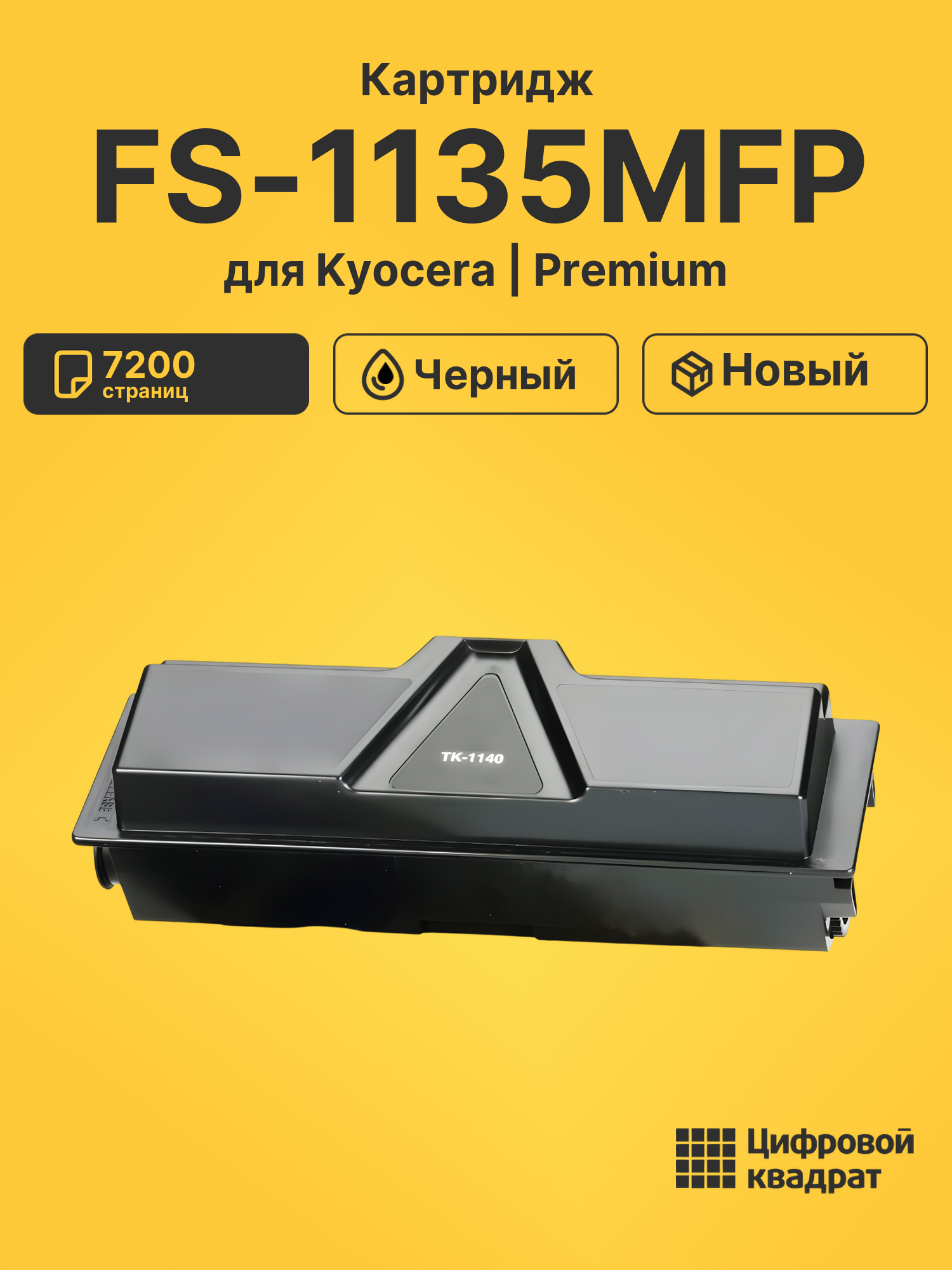 Картридж для Kyocera FS-1135MFP