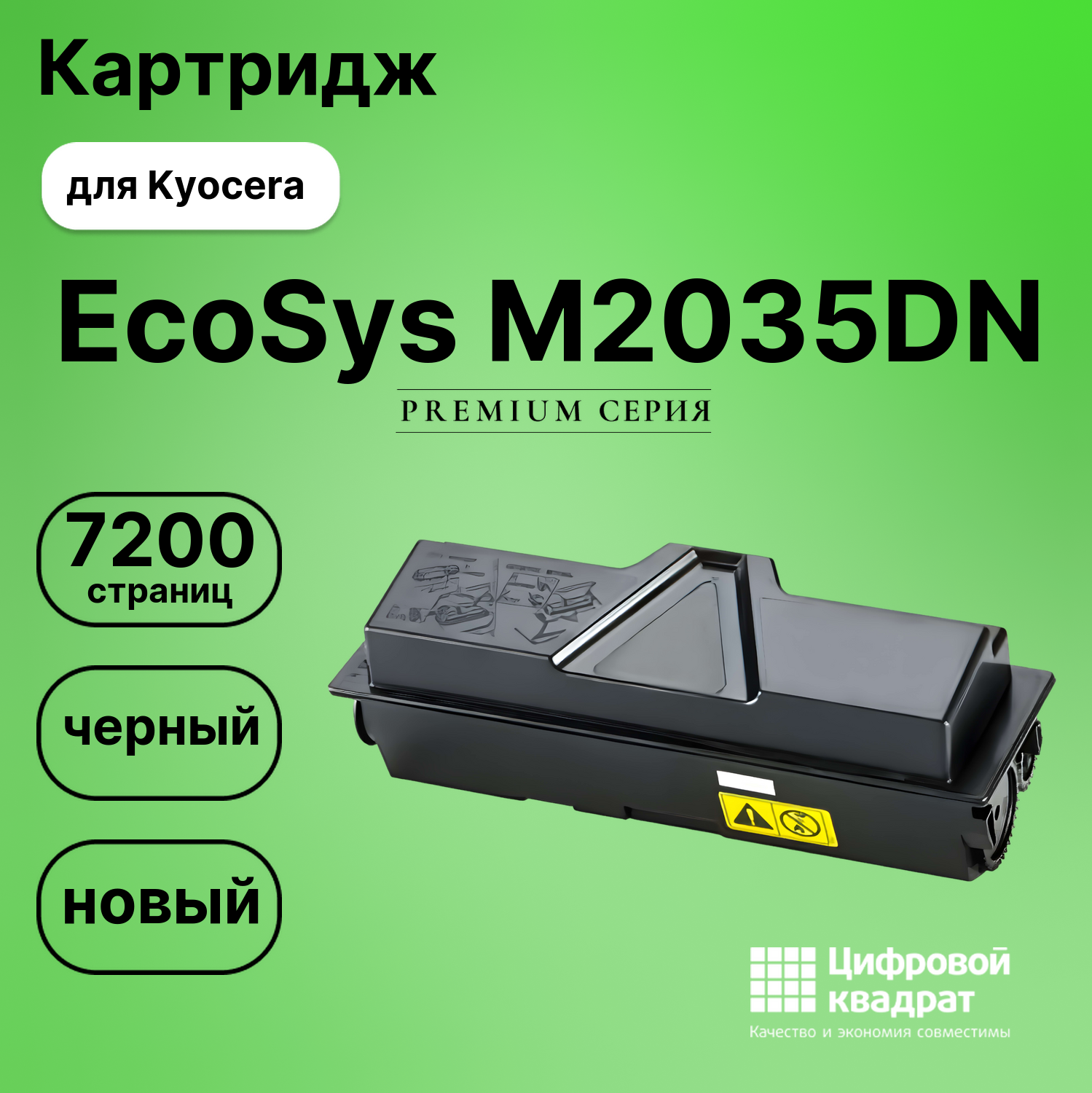 Картридж для Kyocera EcoSys M2035DN совместимый