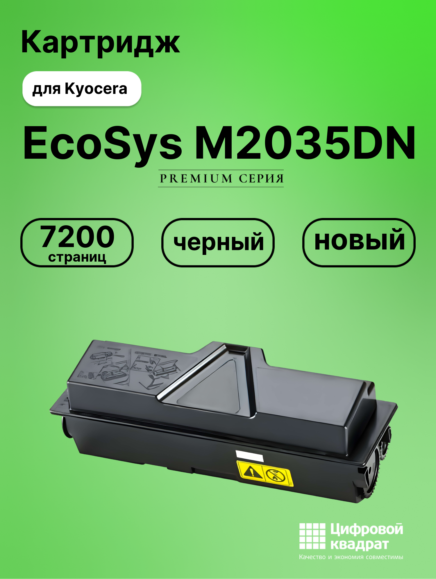 Картридж для Kyocera EcoSys M2035DN (TK-1140), M2035