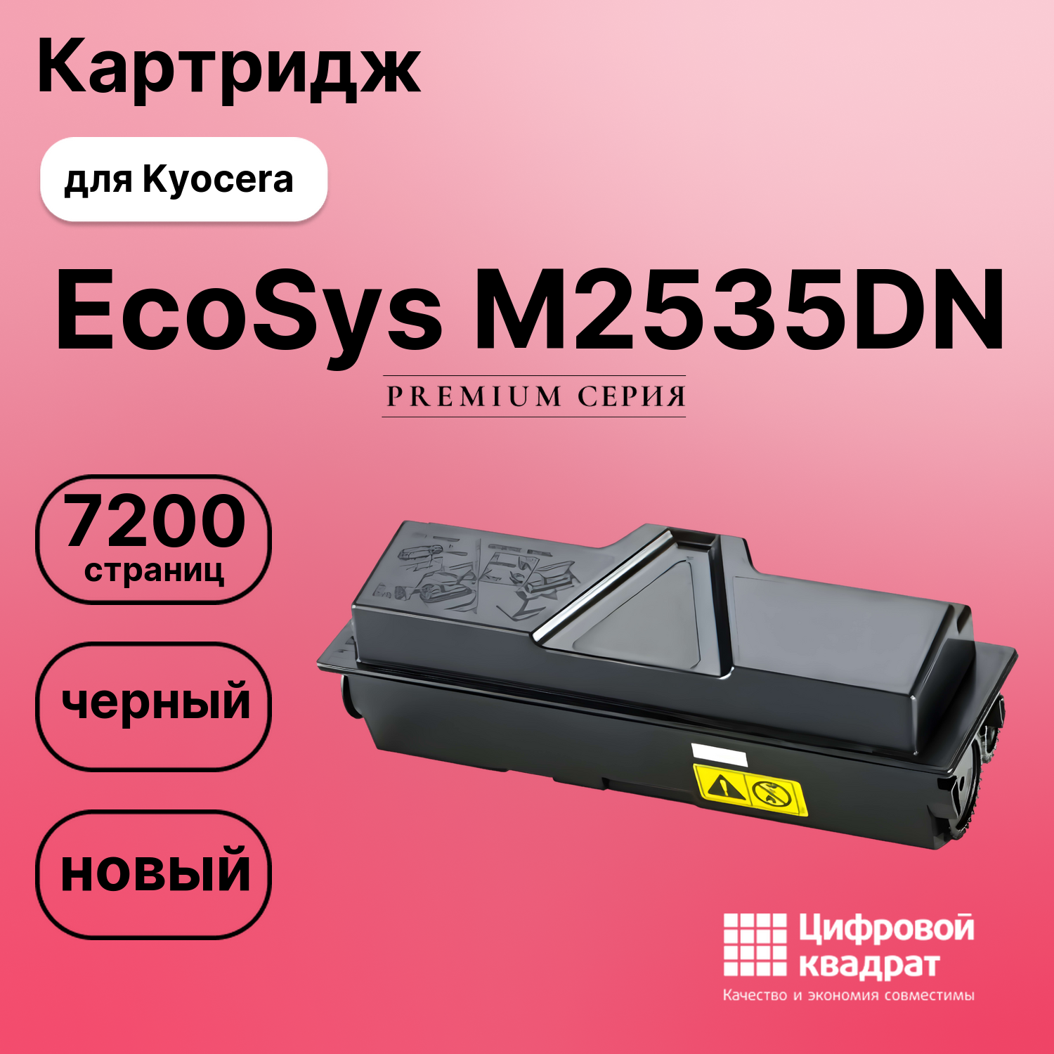 Картридж для Kyocera EcoSys M2535DN совместимый