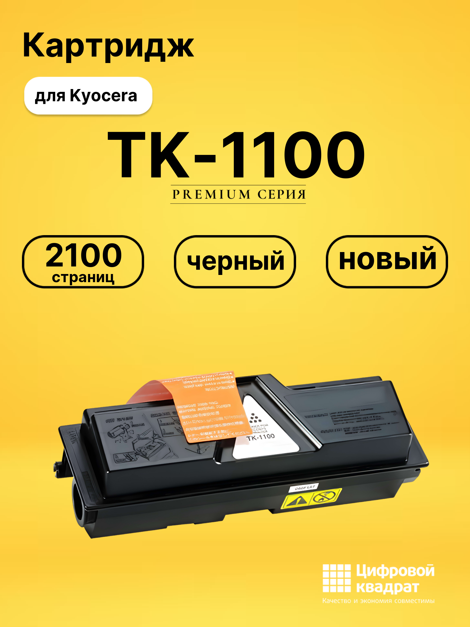 Картридж TK-1100 для Kyocera FS-1024MFP, FS-1110 черный