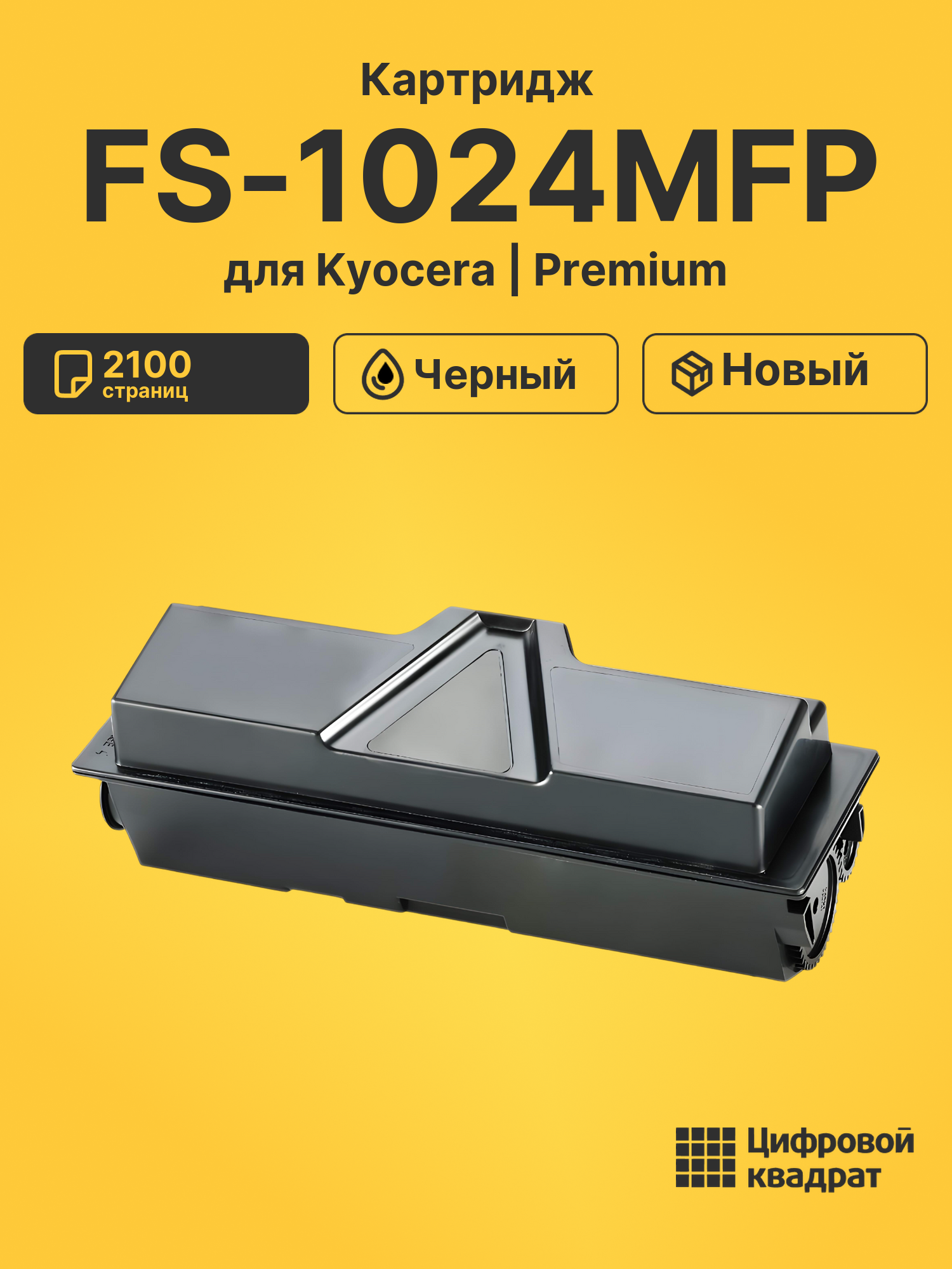 Картридж для Kyocera FS-1024MFP