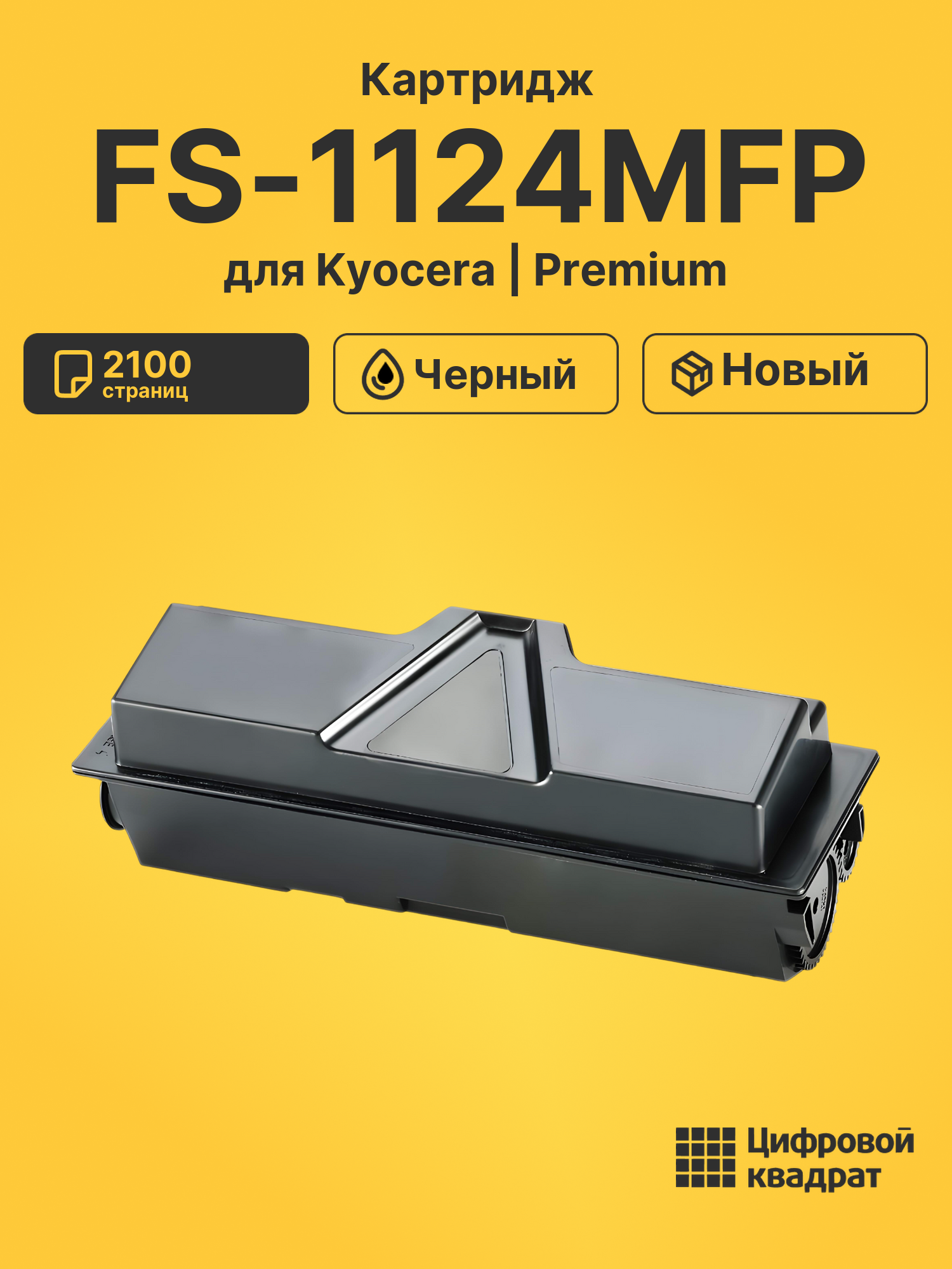 Картридж для Kyocera FS-1124MFP