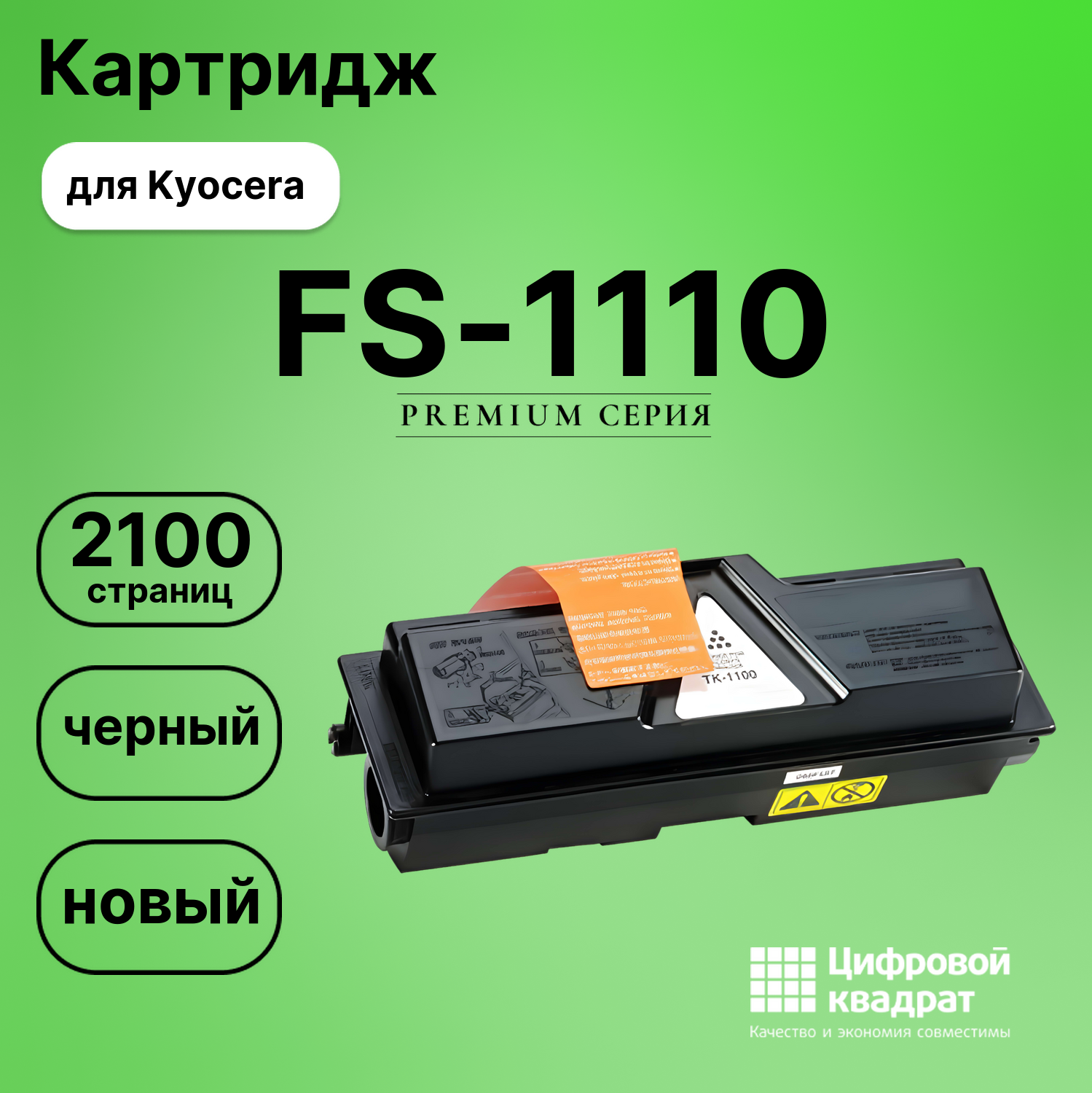 Картридж для Kyocera FS-1110 (TK-1100), FS-1024MFP
