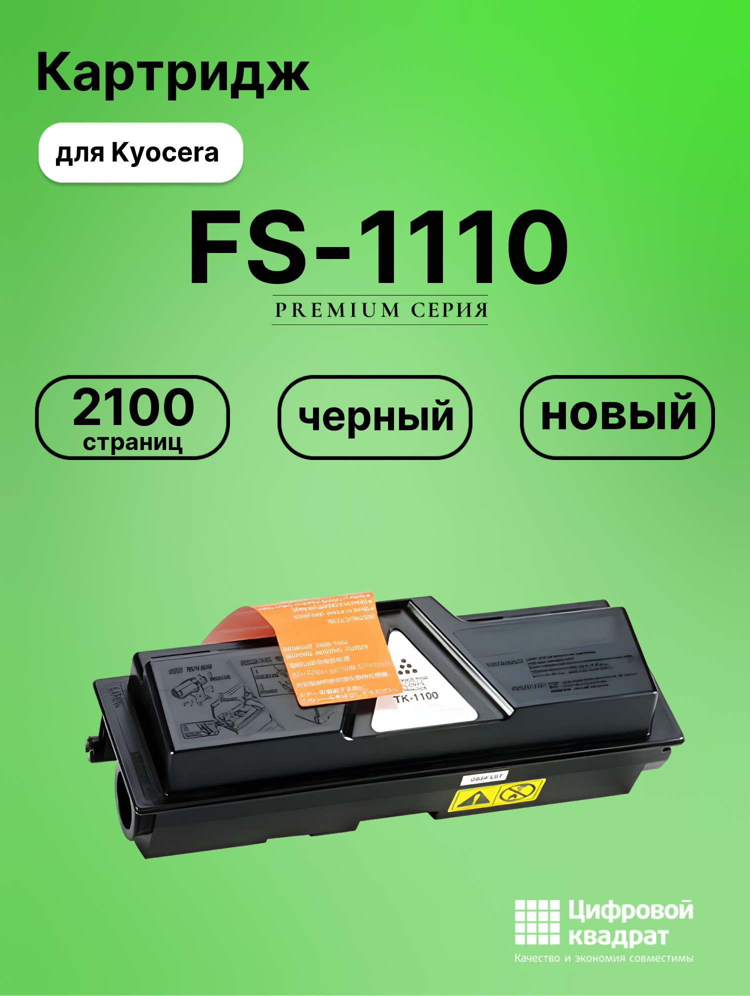 Картридж для Kyocera FS-1110 (TK-1100), FS-1024MFP