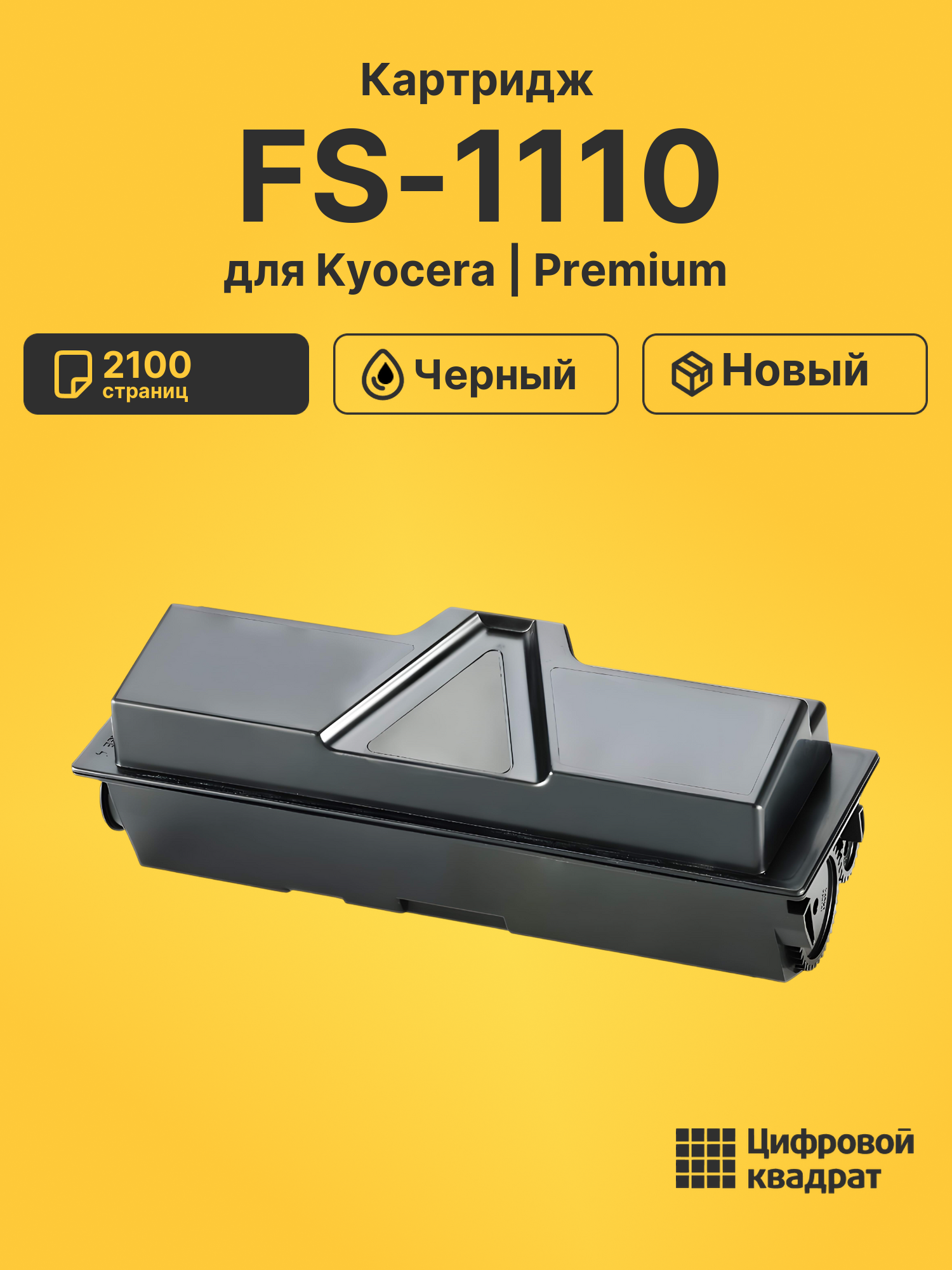 Картридж для Kyocera FS-1110