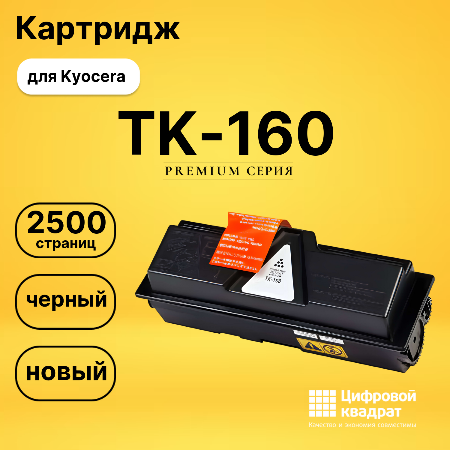 Картридж TK-160 Kyocera совместимый