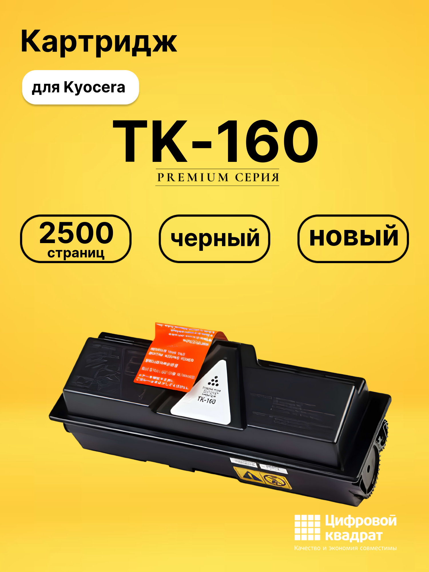 Картридж TK-160 Kyocera совместимый