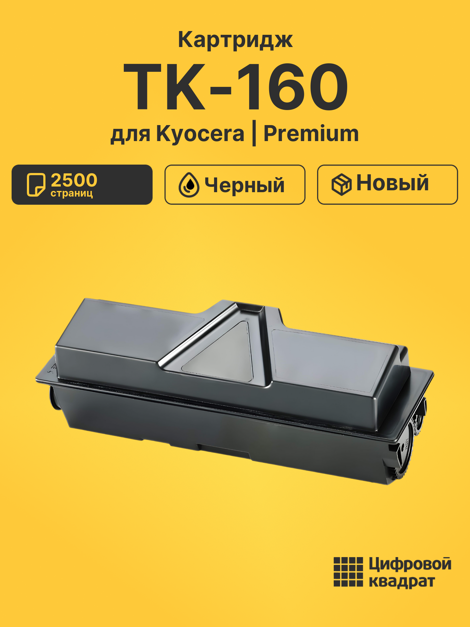 Картридж TK-160 для Kyocera FS-1120, FS-1120D черный
